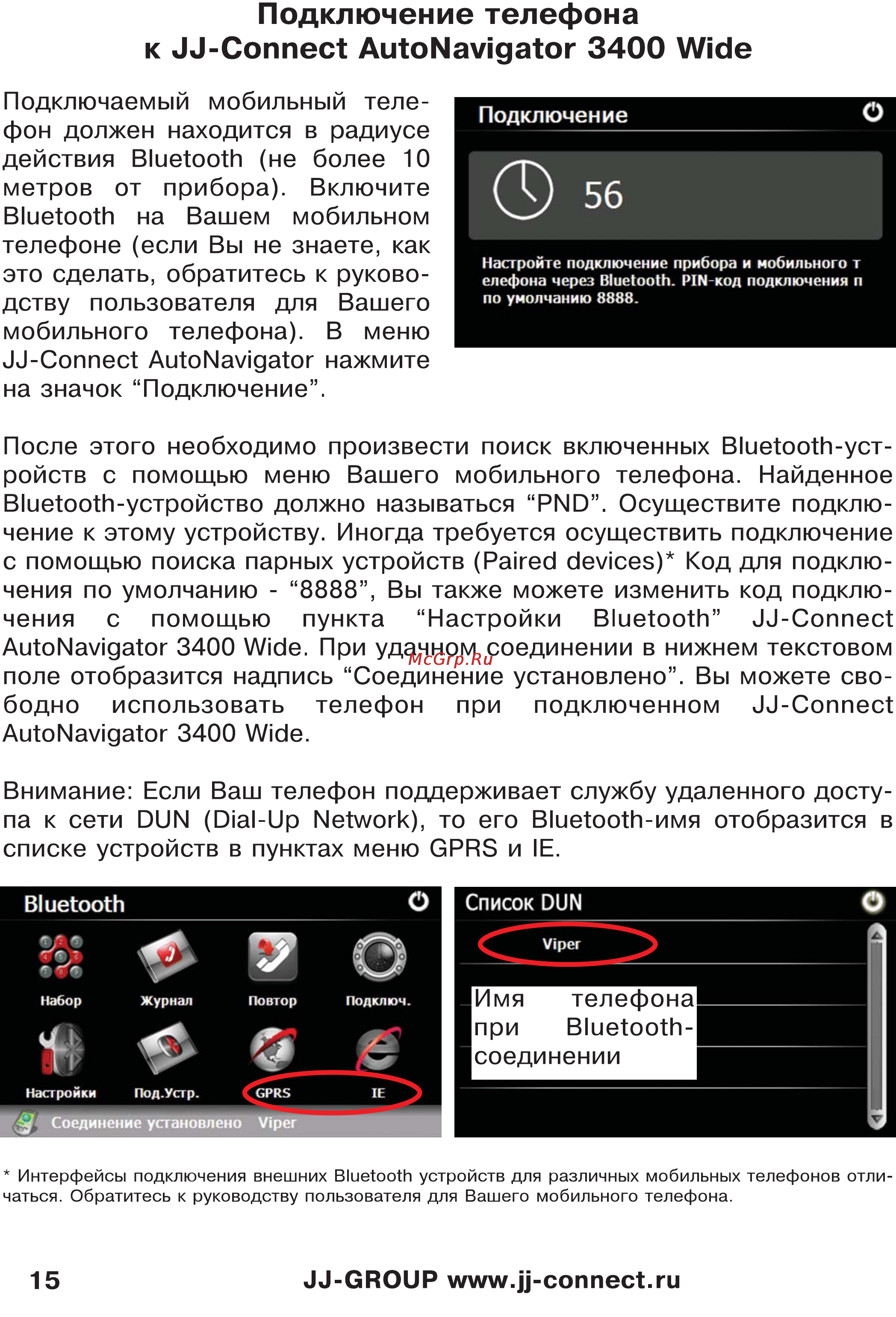 JJ-Connect Autonavigator 3400 WIDE [15/31] Подключение телефона