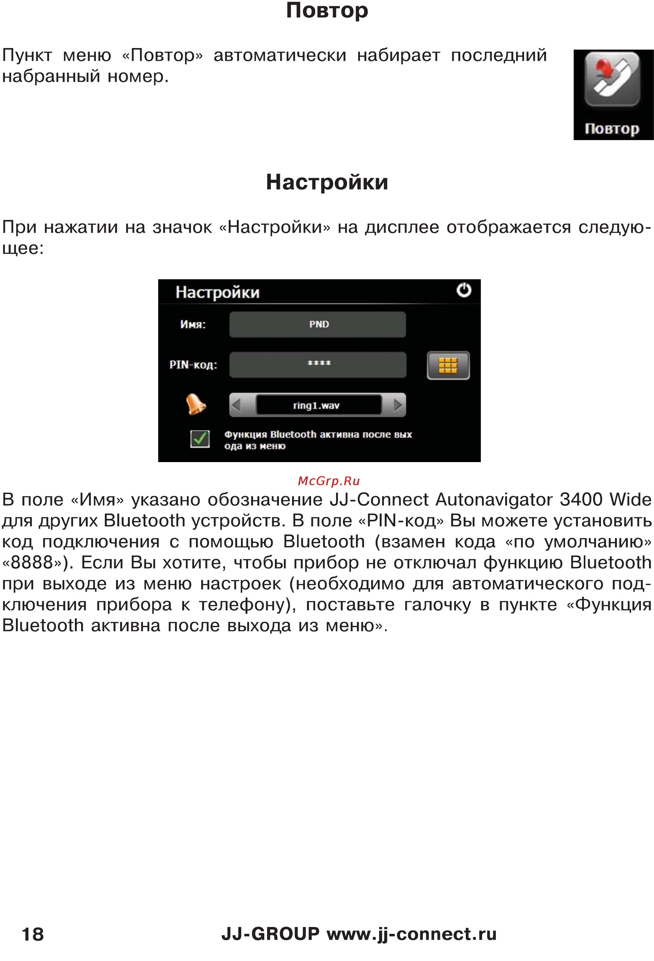 JJ-Connect Autonavigator 3400 WIDE [18/31] Настройки