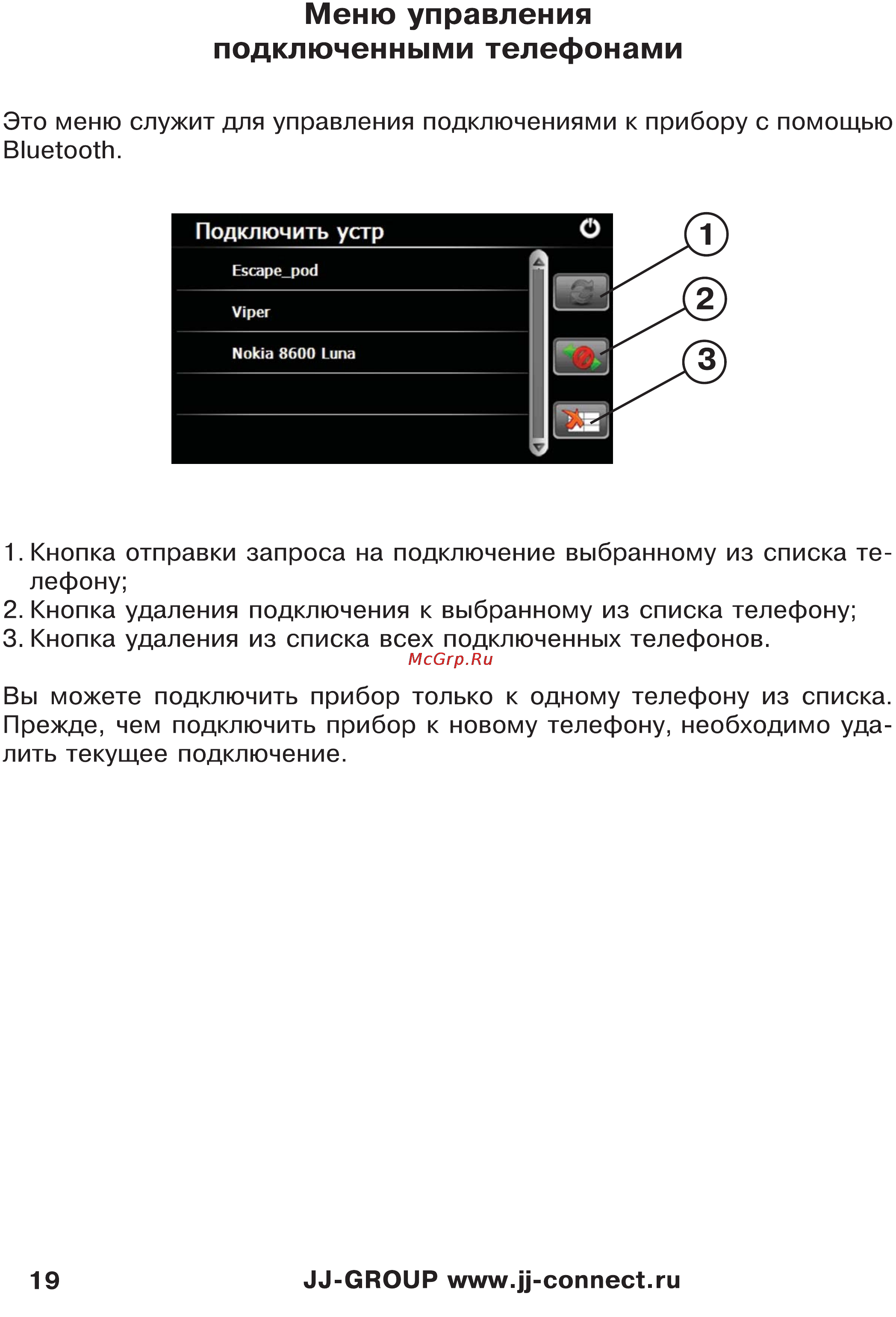 JJ-Connect Autonavigator 3400 WIDE [19/31] Меню управления