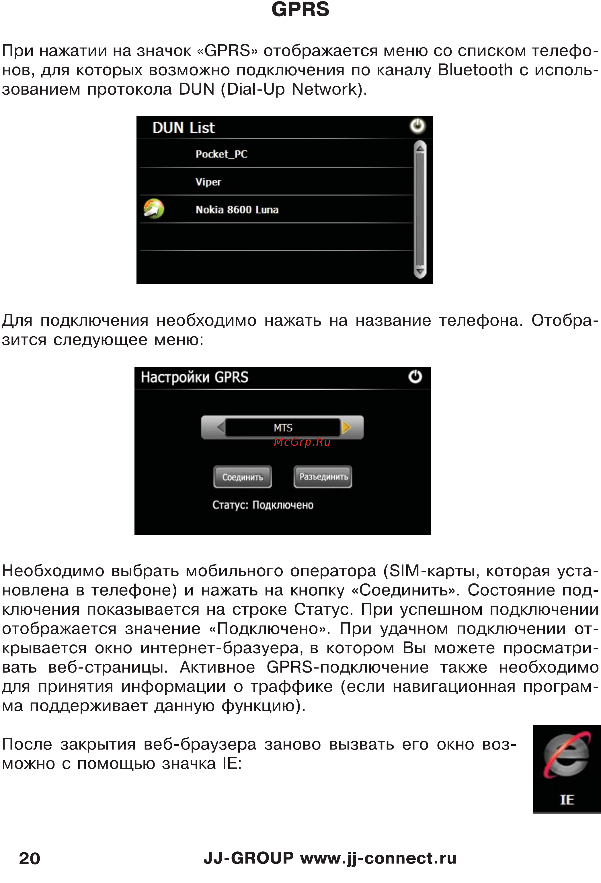 JJ-Connect Autonavigator 3400 WIDE Инструкция по эксплуатации онлайн [20/31] 6961