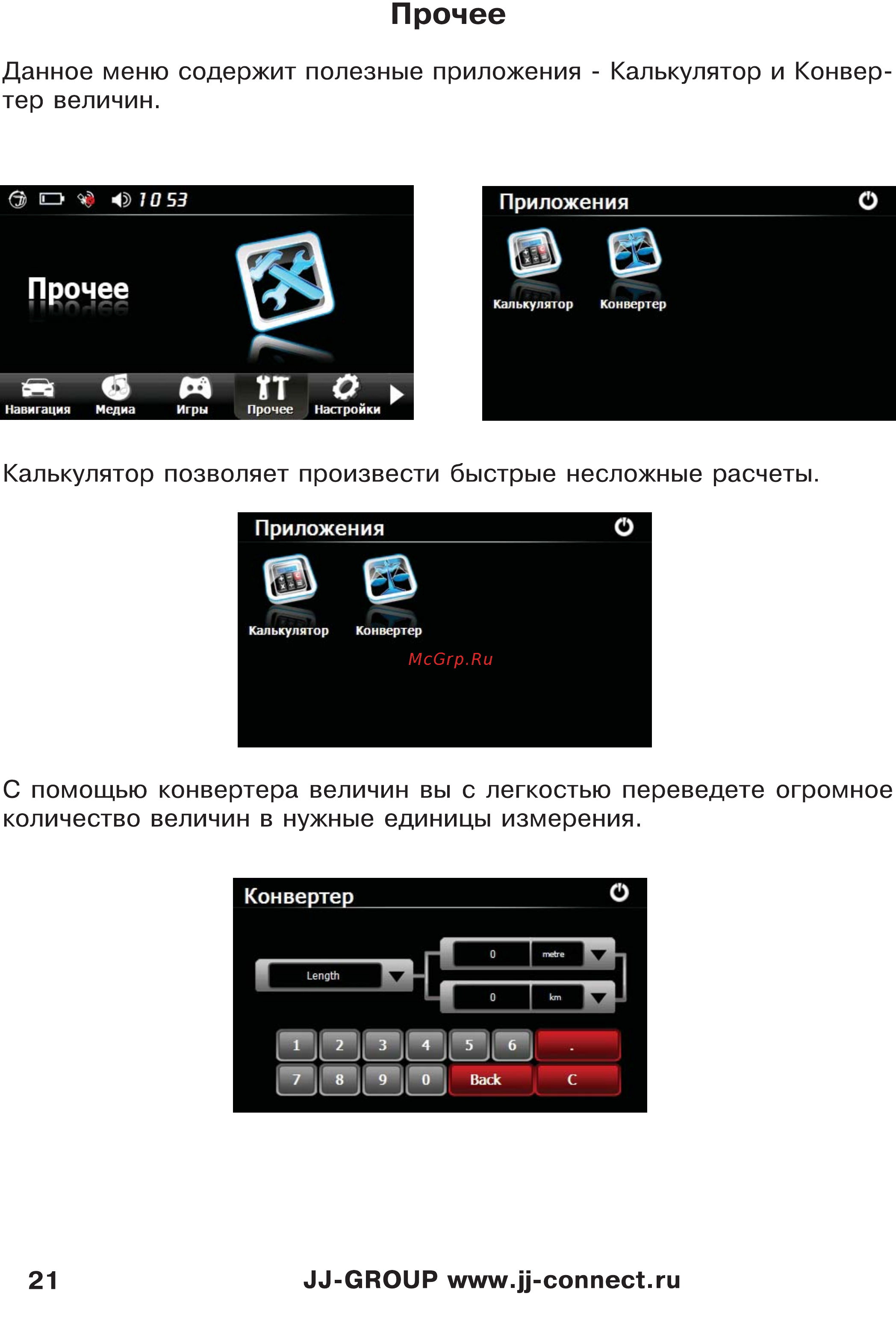 JJ-Connect Autonavigator 3400 WIDE [21/31] Прочее