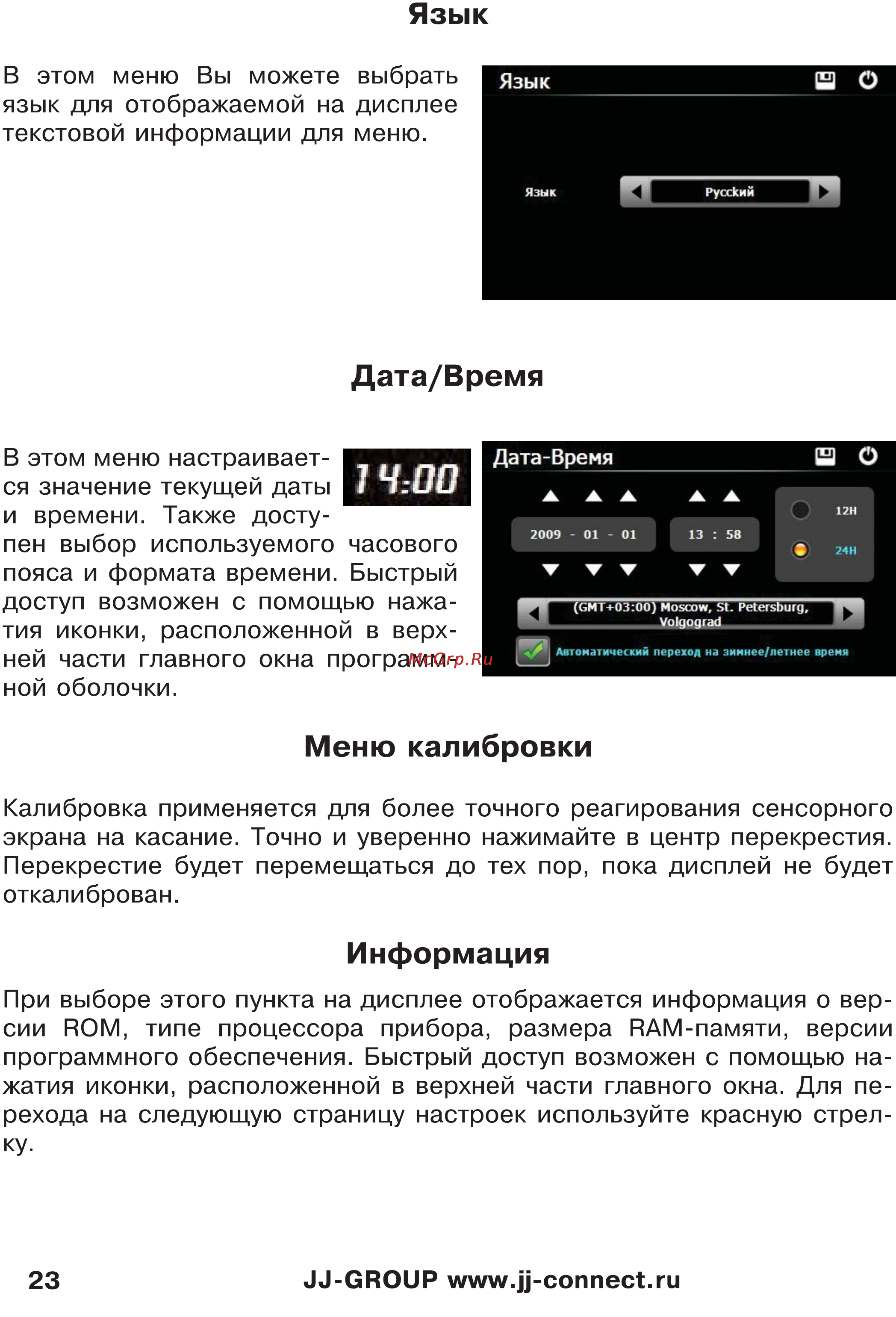 JJ-Connect Autonavigator 3400 WIDE [23/31] Дата время