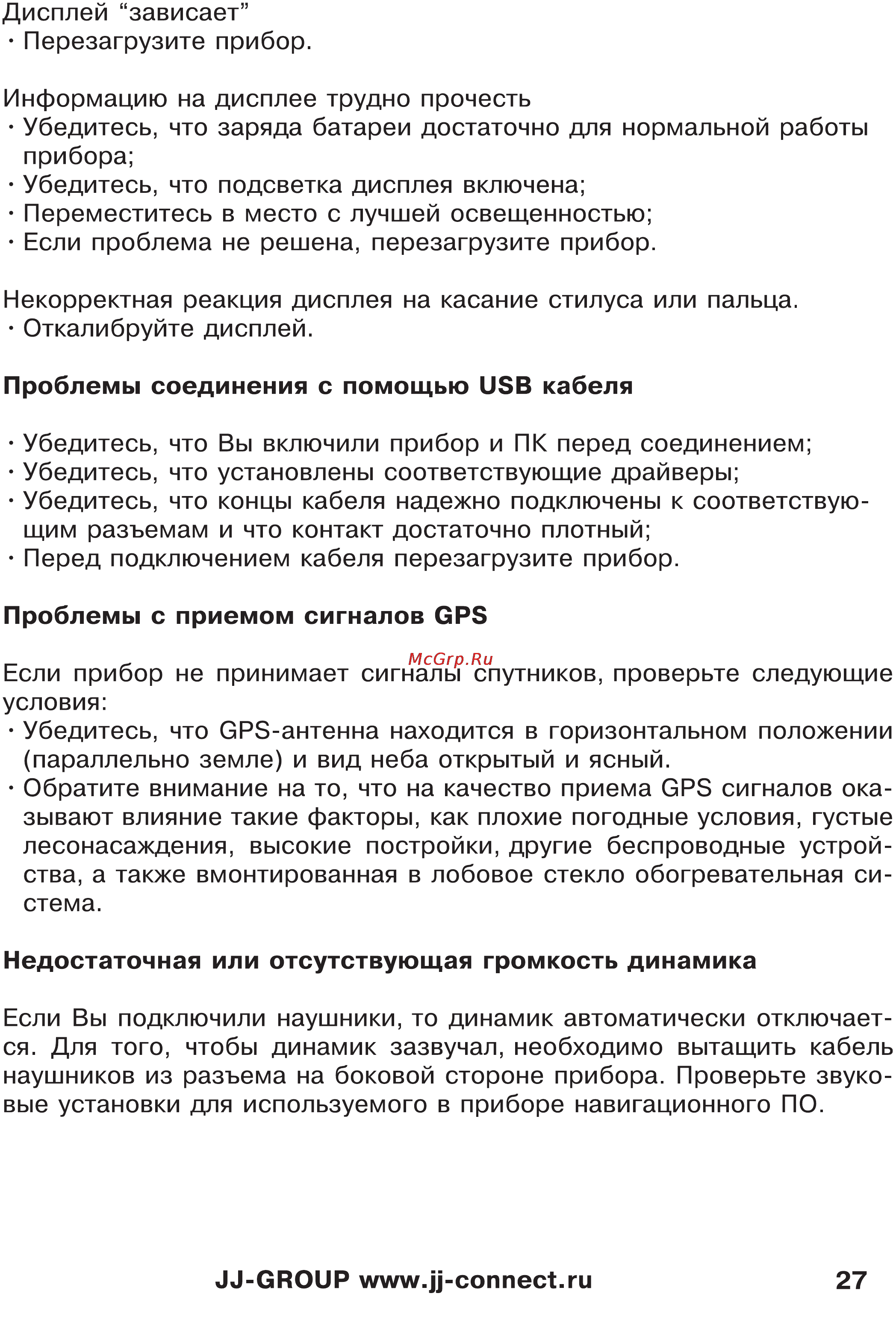 JJ-Connect Autonavigator 3400 WIDE Инструкция по эксплуатации онлайн [27/31] 6961