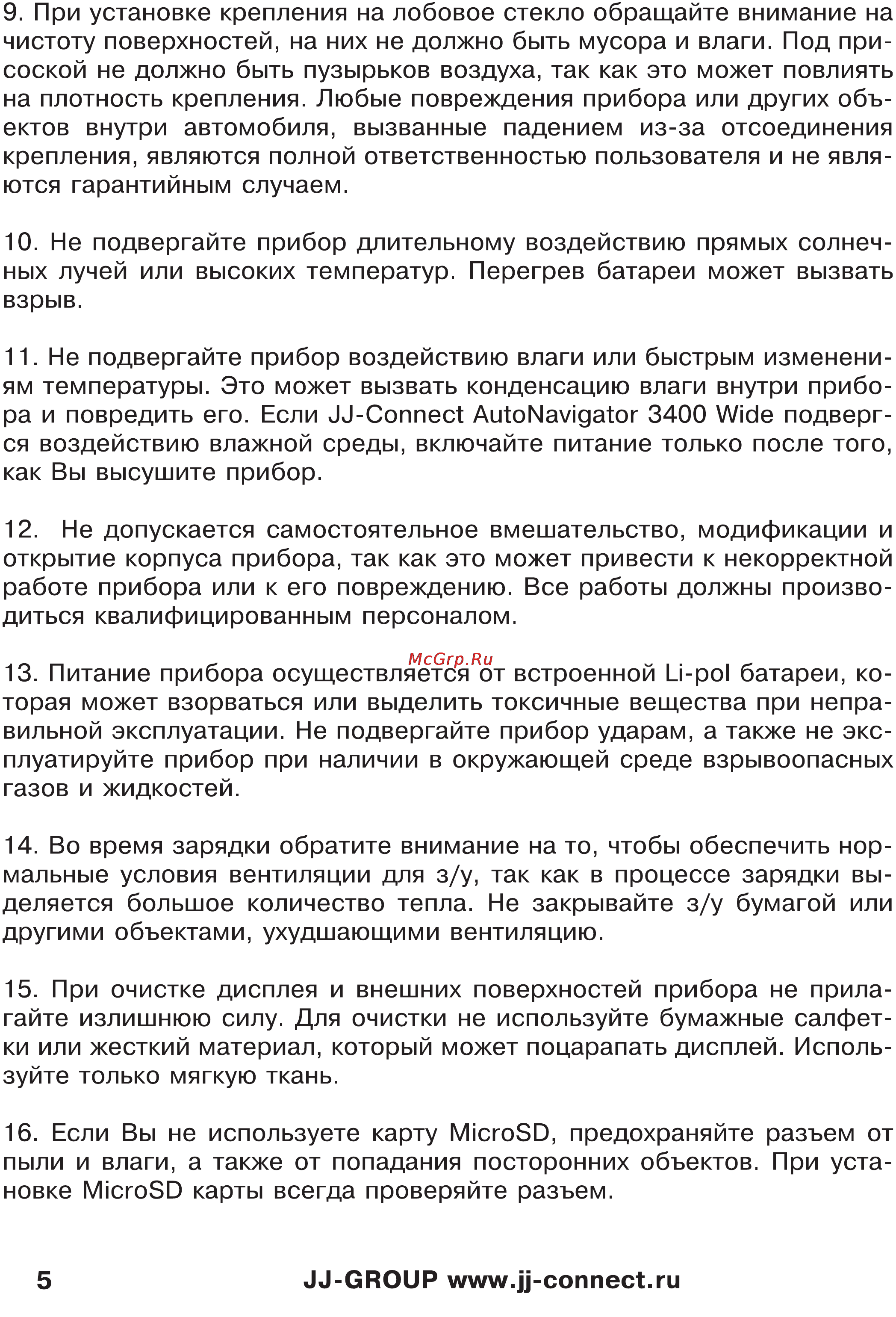 JJ-Connect Autonavigator 3400 WIDE Инструкция по эксплуатации онлайн [5/31] 6961