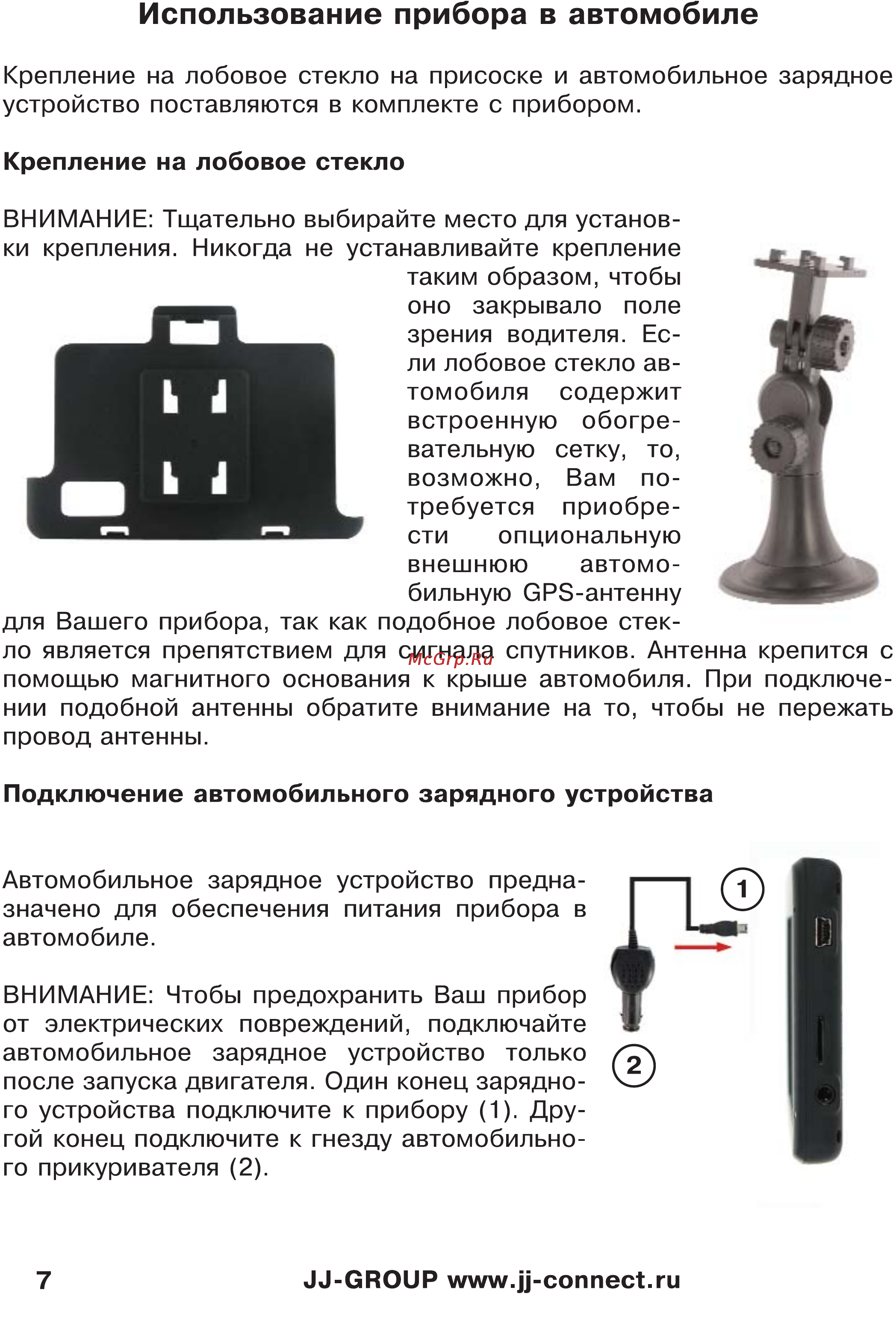 JJ-Connect Autonavigator 3400 WIDE [7/31] Использование прибора в автомобиле