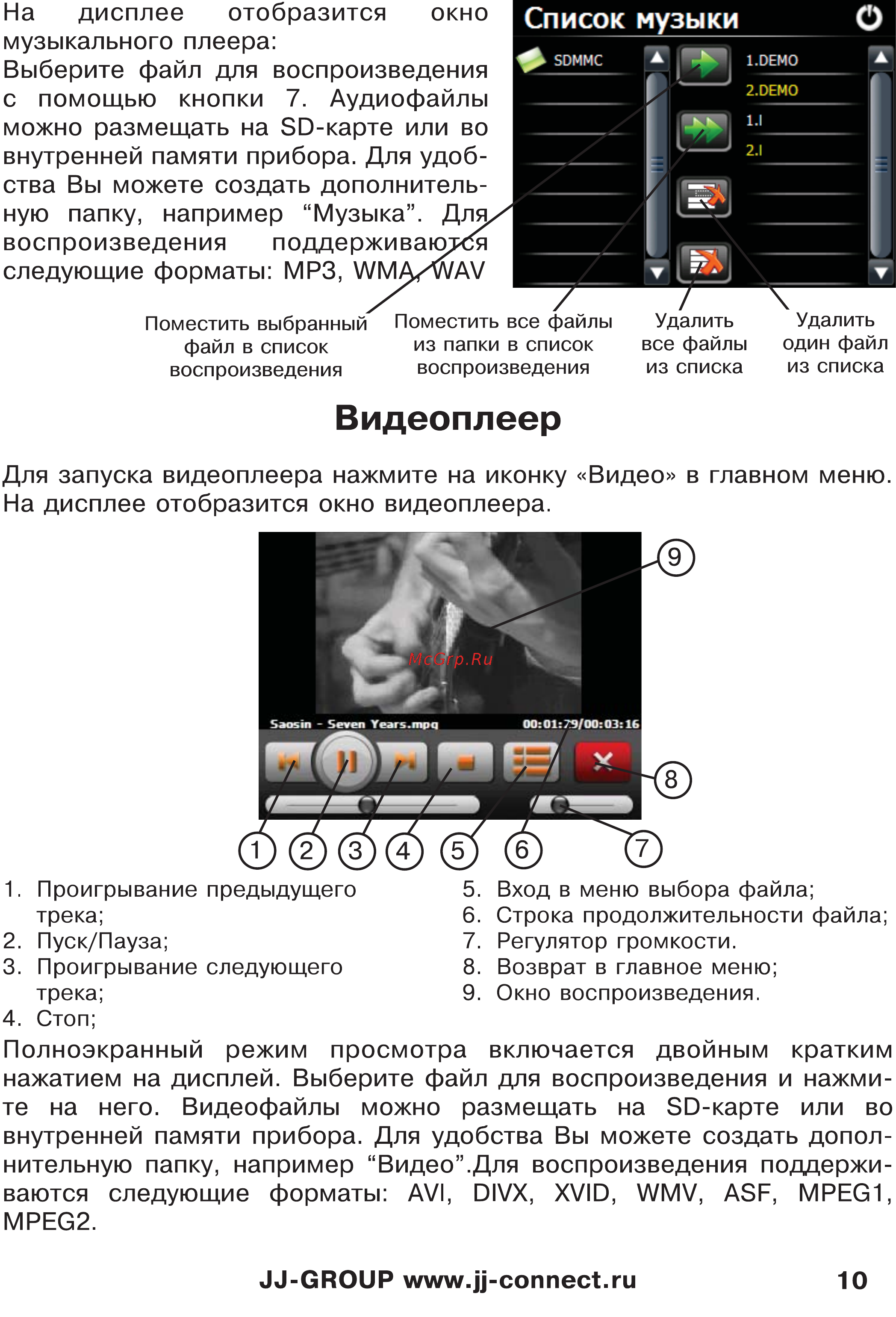JJ-Connect Autonavigator 333 [10/23] Видеоплеер