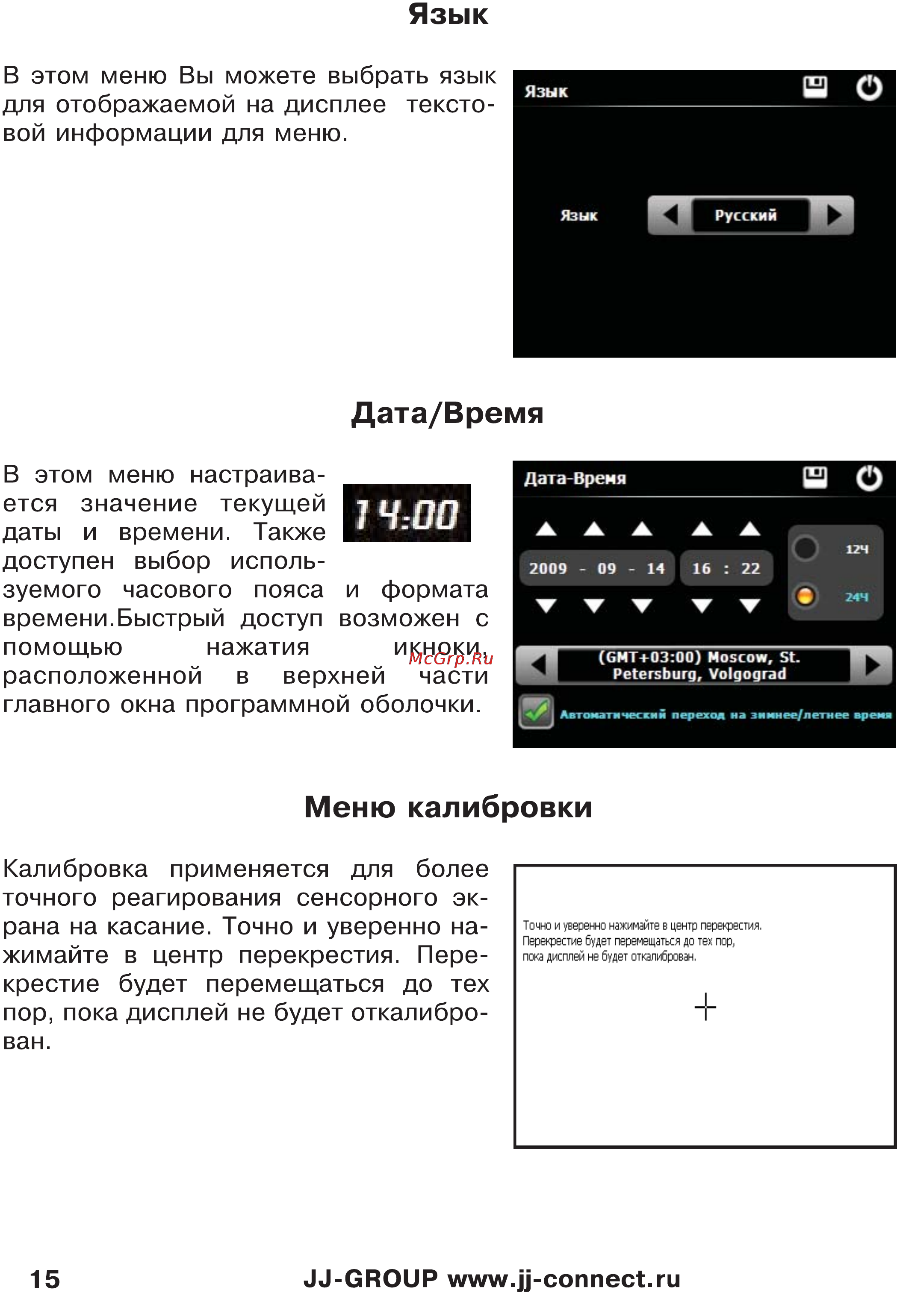 JJ-Connect Autonavigator 333 [15/23] Дата время