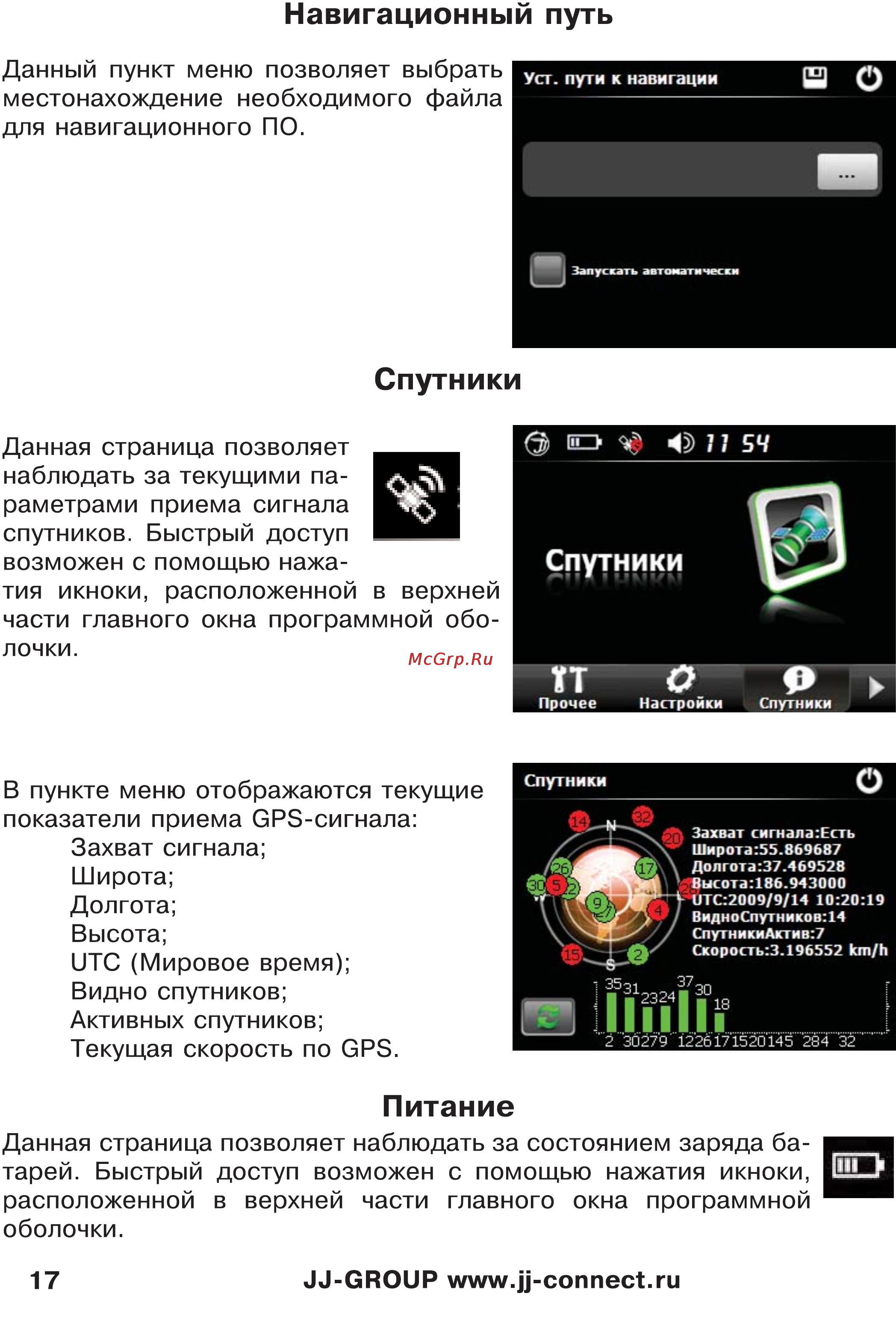 JJ-Connect Autonavigator 333 [17/23] 1 п s4