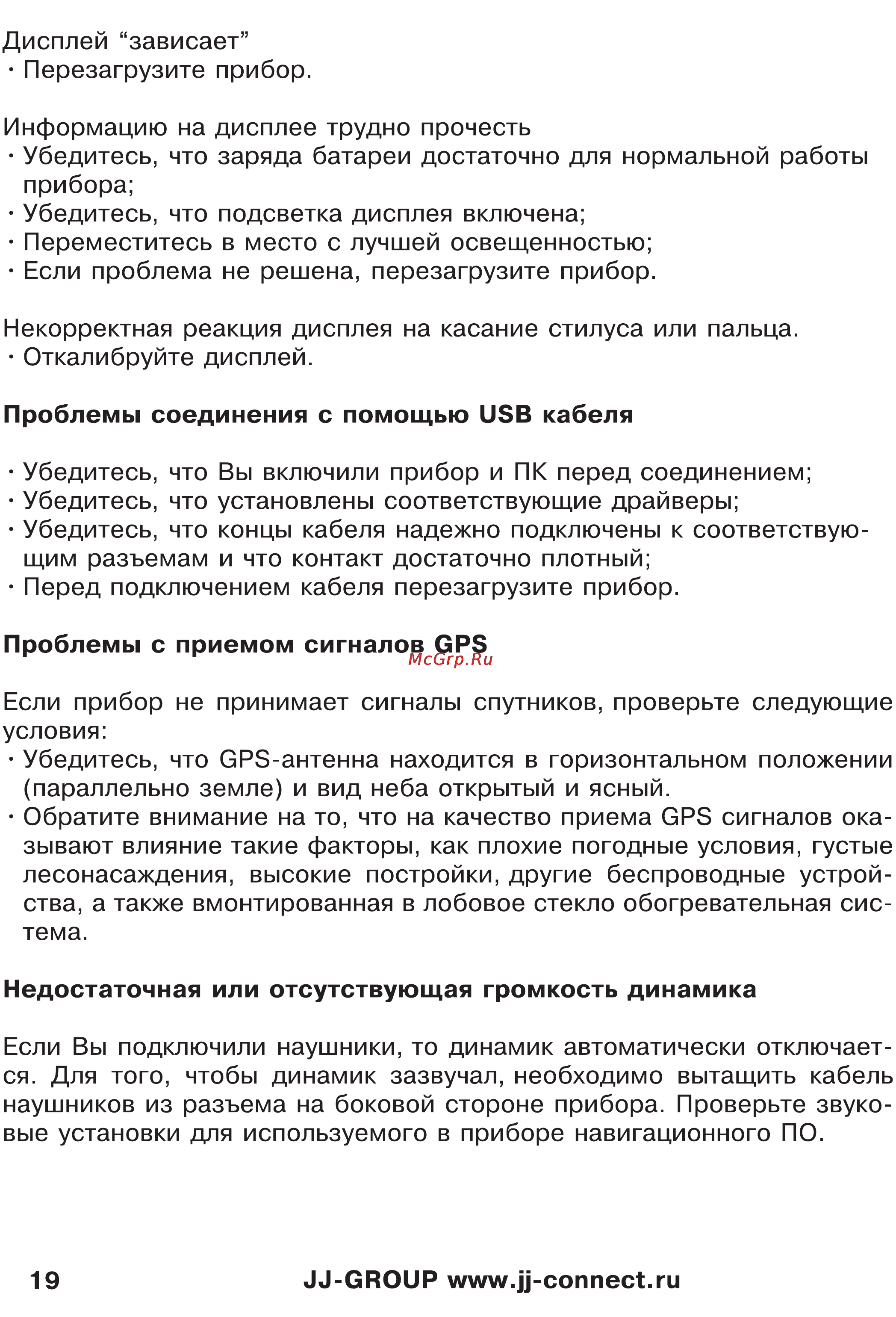 JJ-Connect Autonavigator 333 Инструкция по эксплуатации онлайн [19/23] 6970