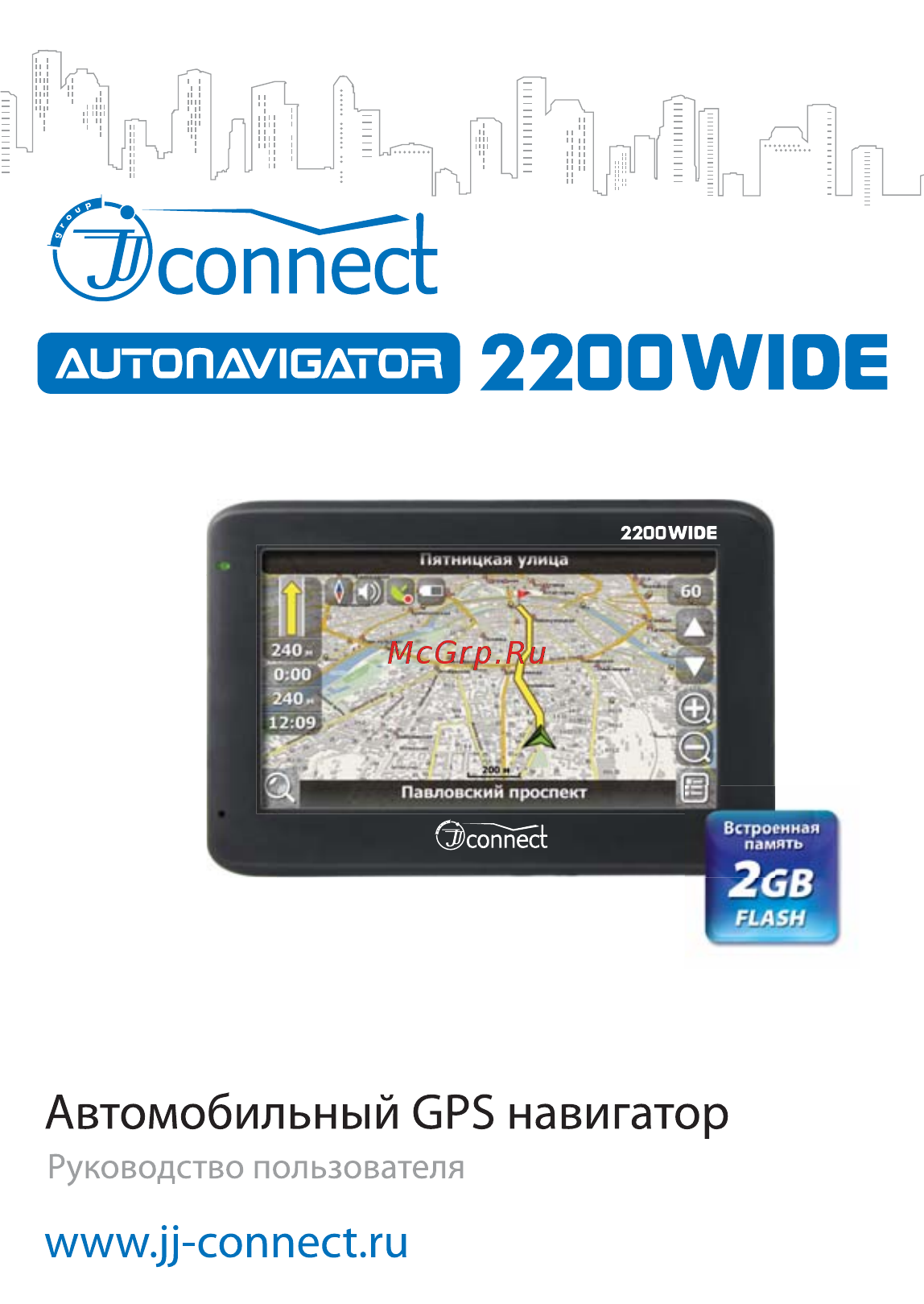JJ-Connect Autonavigator 2200 WIDE Инструкция по эксплуатации онлайн