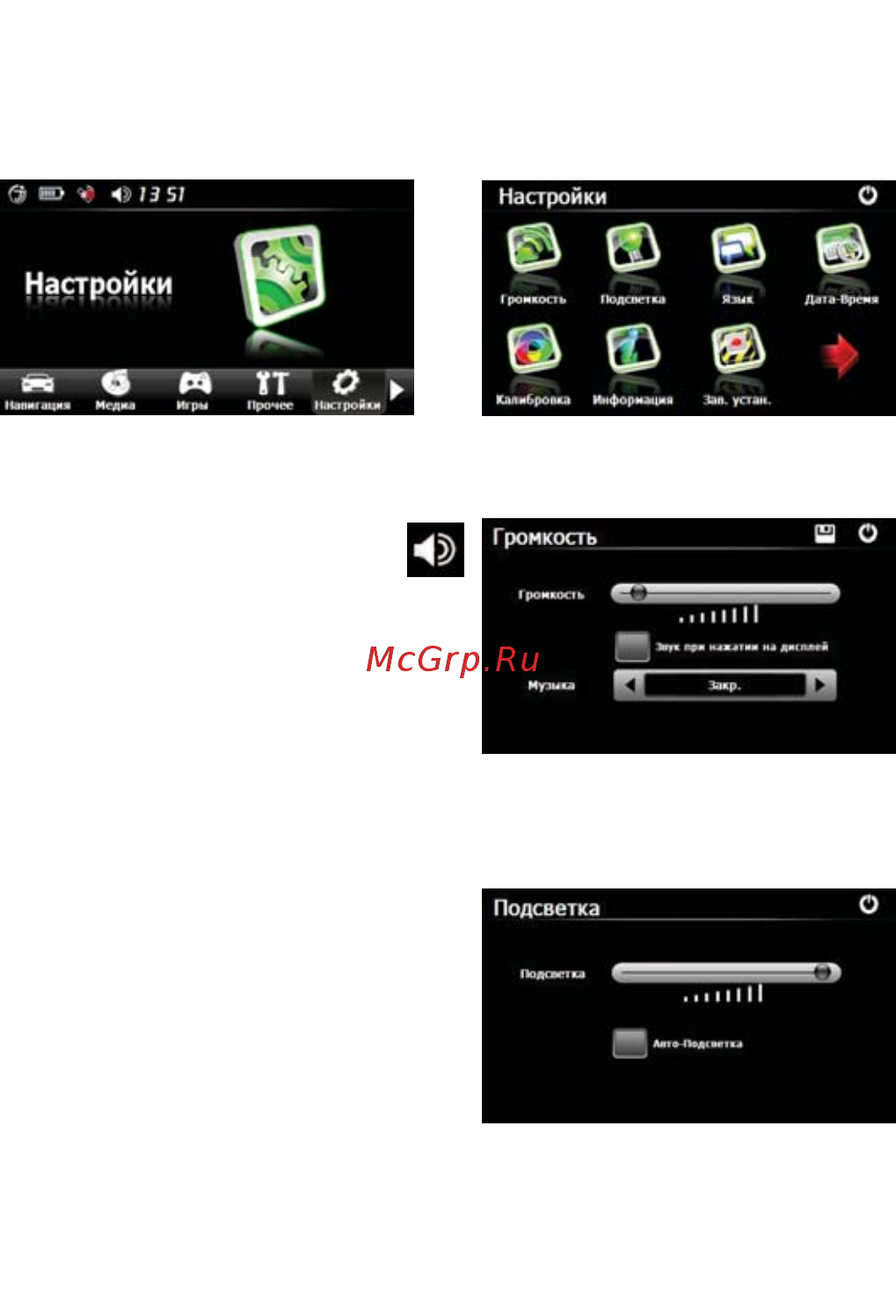 JJ-Connect Autonavigator 2200 WIDE [14/23] Настройки