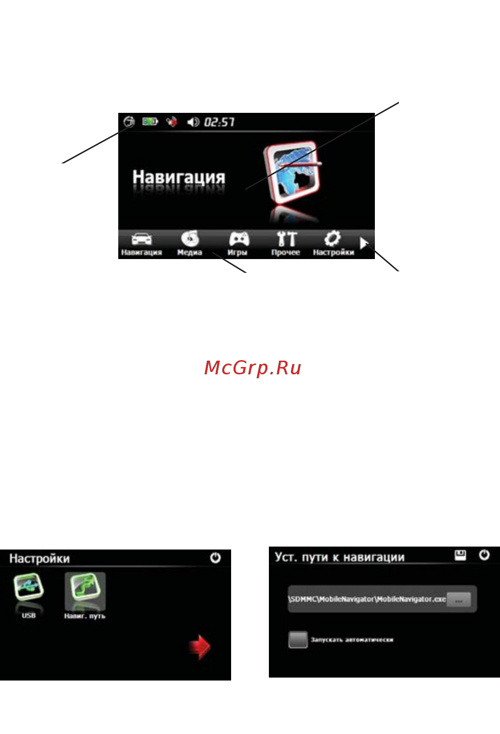 JJ-Connect Autonavigator 2200 WIDE [8/23] Главное меню