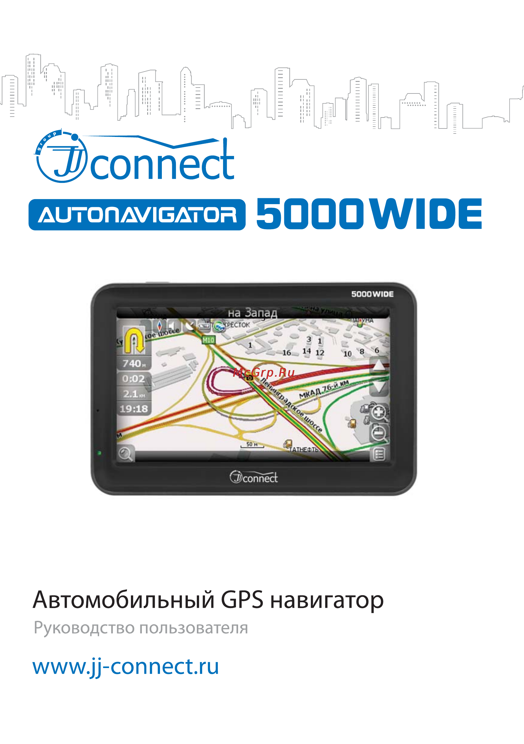 JJ-Connect Autonavigator 5000 WIDE Инструкция по эксплуатации онлайн