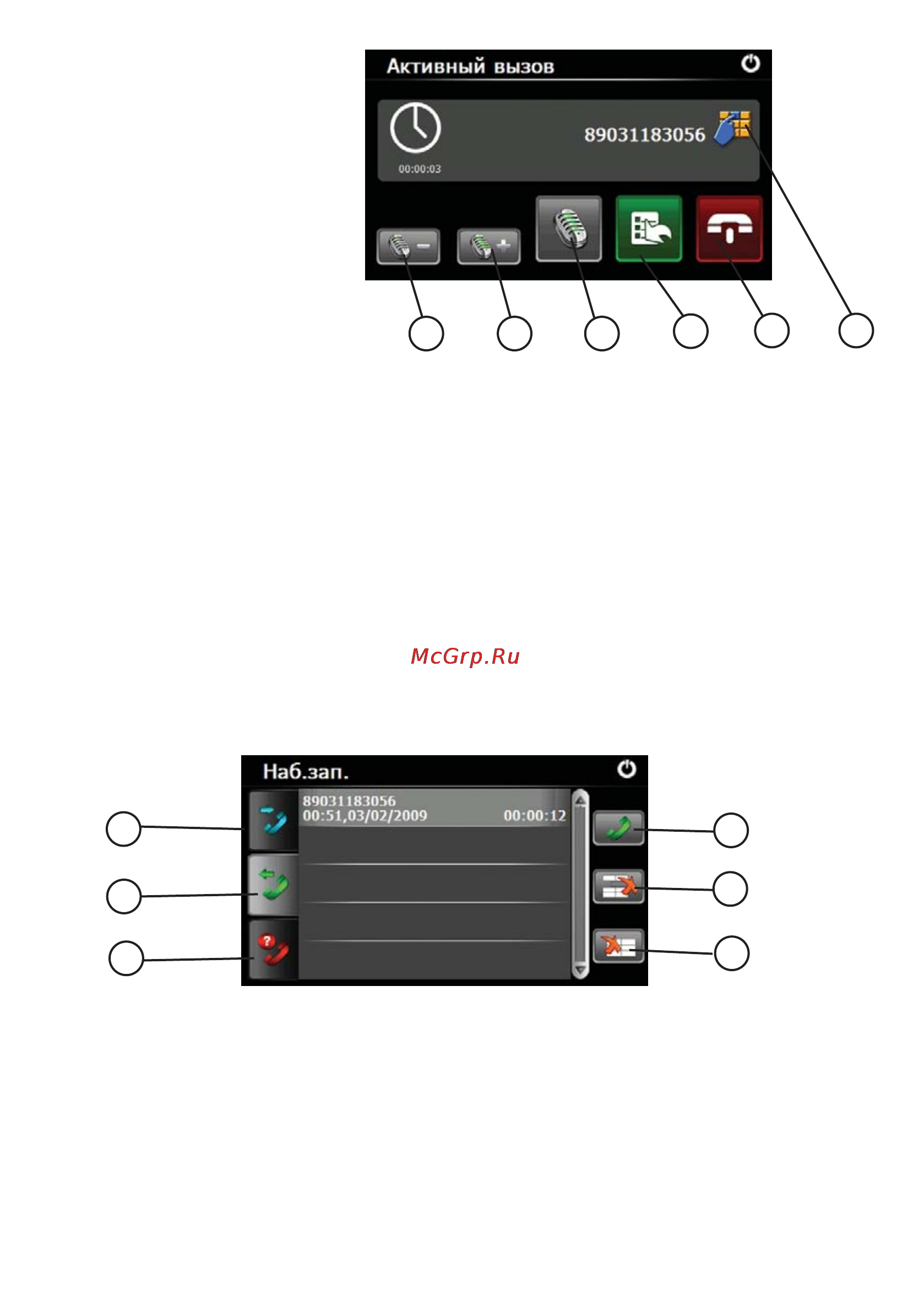 JJ-Connect Autonavigator 5000 WIDE [17/31] Журнал звонков