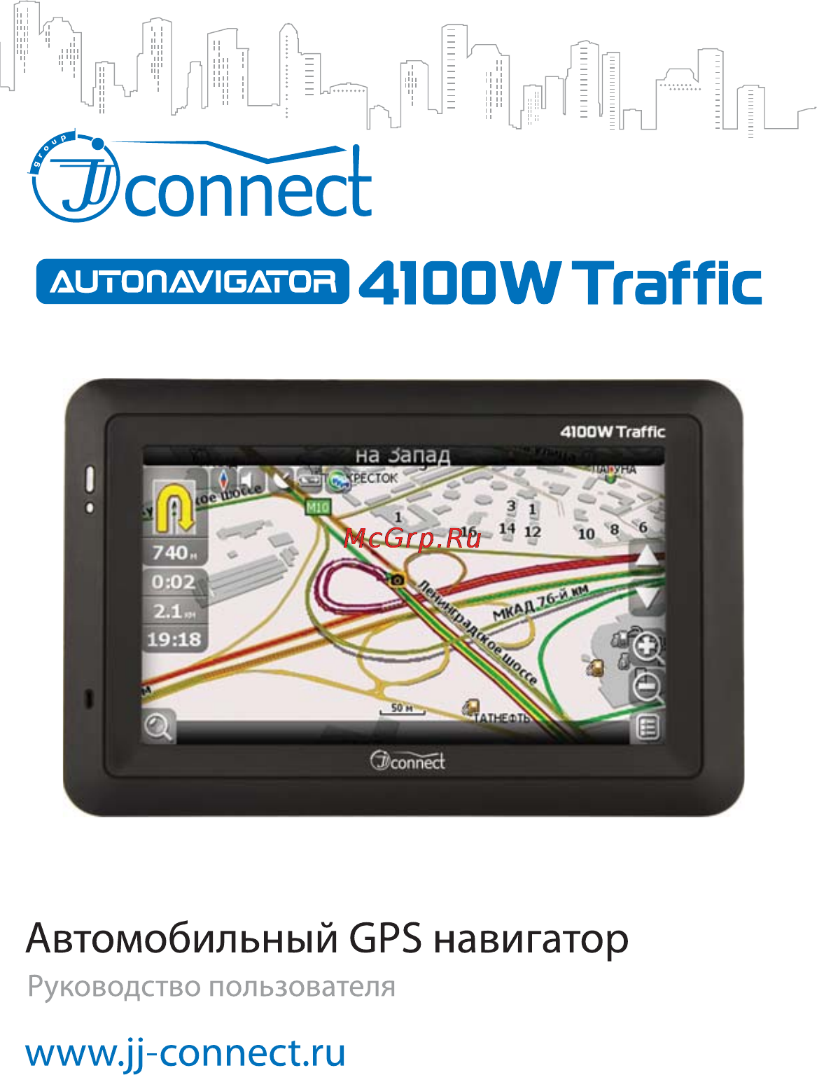 JJ-Connect AutoNavigator 4100W Traffic Инструкция по эксплуатации онлайн