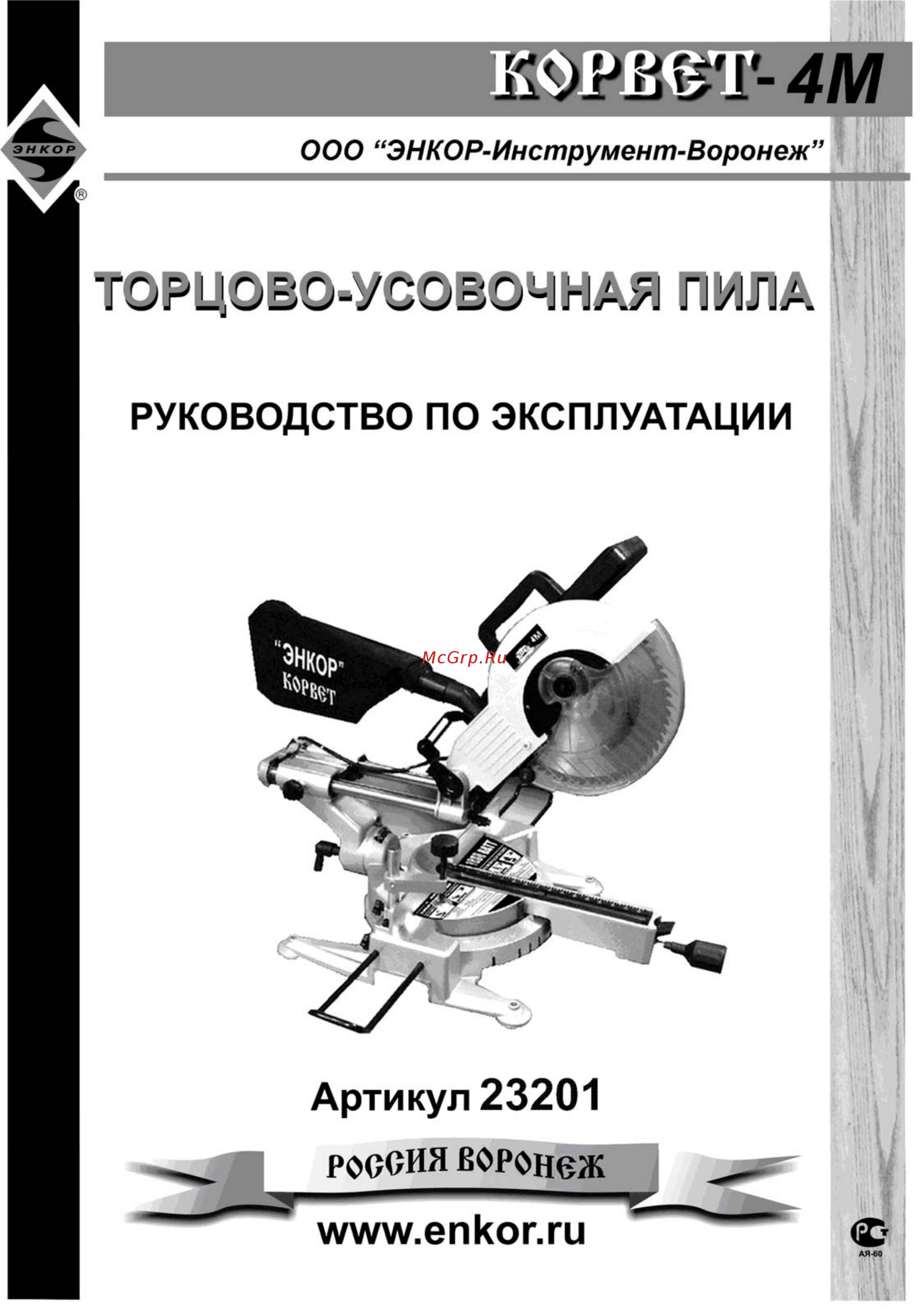 Энкор Корвет-4М 23201 Инструкция по эксплуатации онлайн