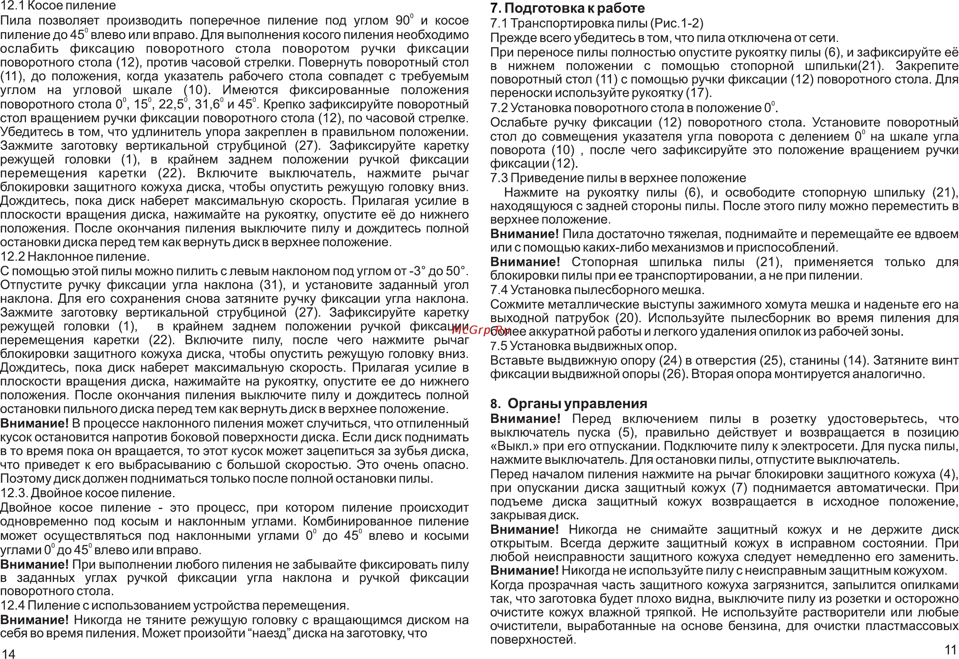 Калибр ПТЭ-1800/255ПР [11/12] Подготовка к работе