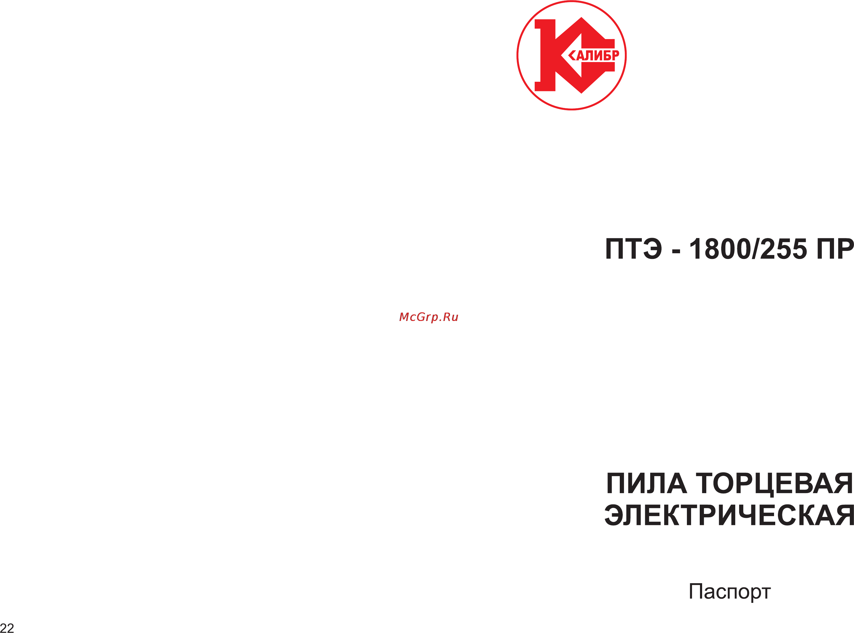 Калибр ПТЭ-1800/255ПР Инструкция по эксплуатации онлайн [3/12] 7034