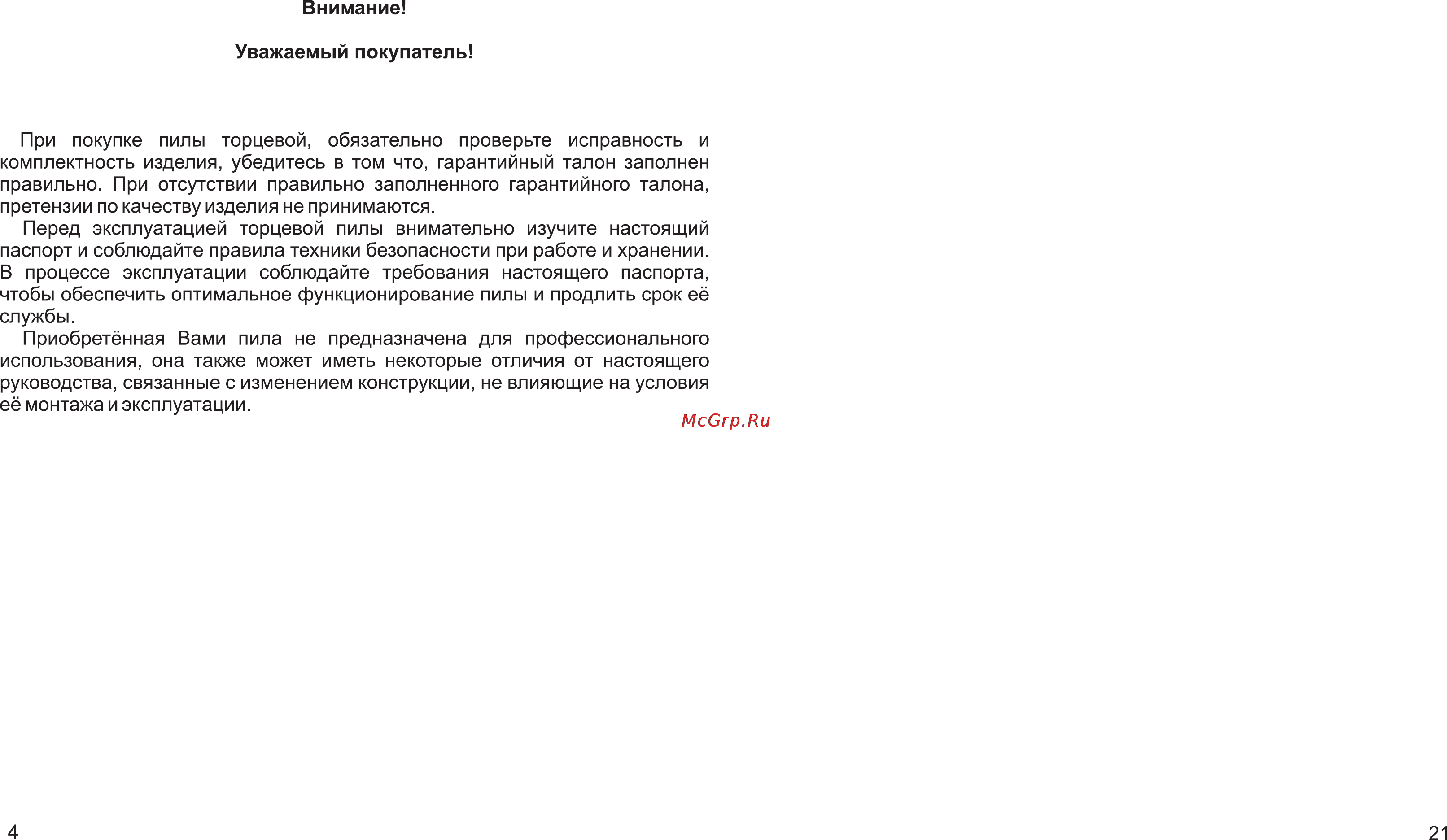 Калибр ПТЭ-1800/255ПР Инструкция по эксплуатации онлайн [4/12] 7034