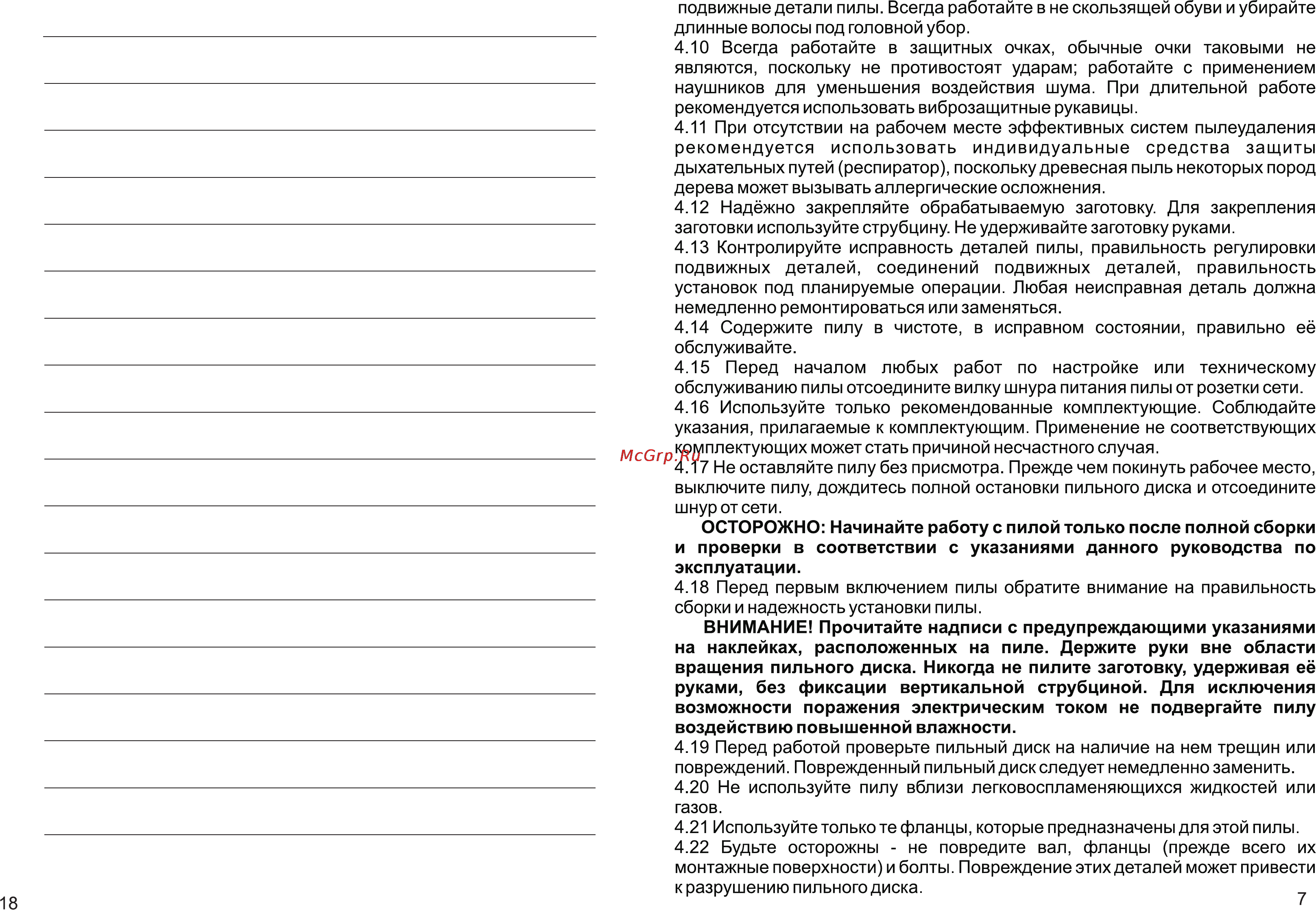 Калибр ПТЭ-1800/255ПР Инструкция по эксплуатации онлайн [7/12] 7034