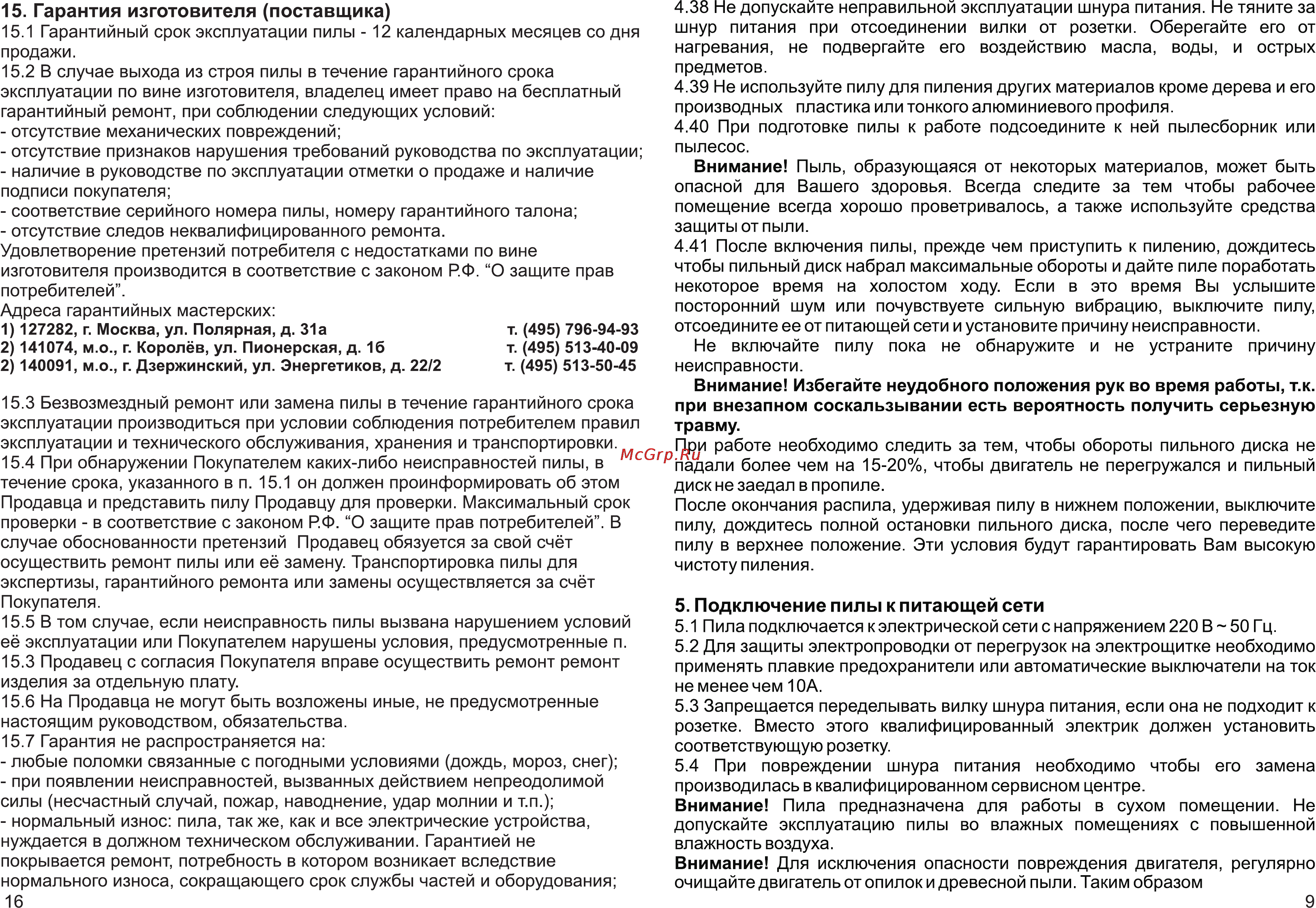 Калибр ПТЭ-1800/255ПР [9/12] Гарантия изготовителя поставщика