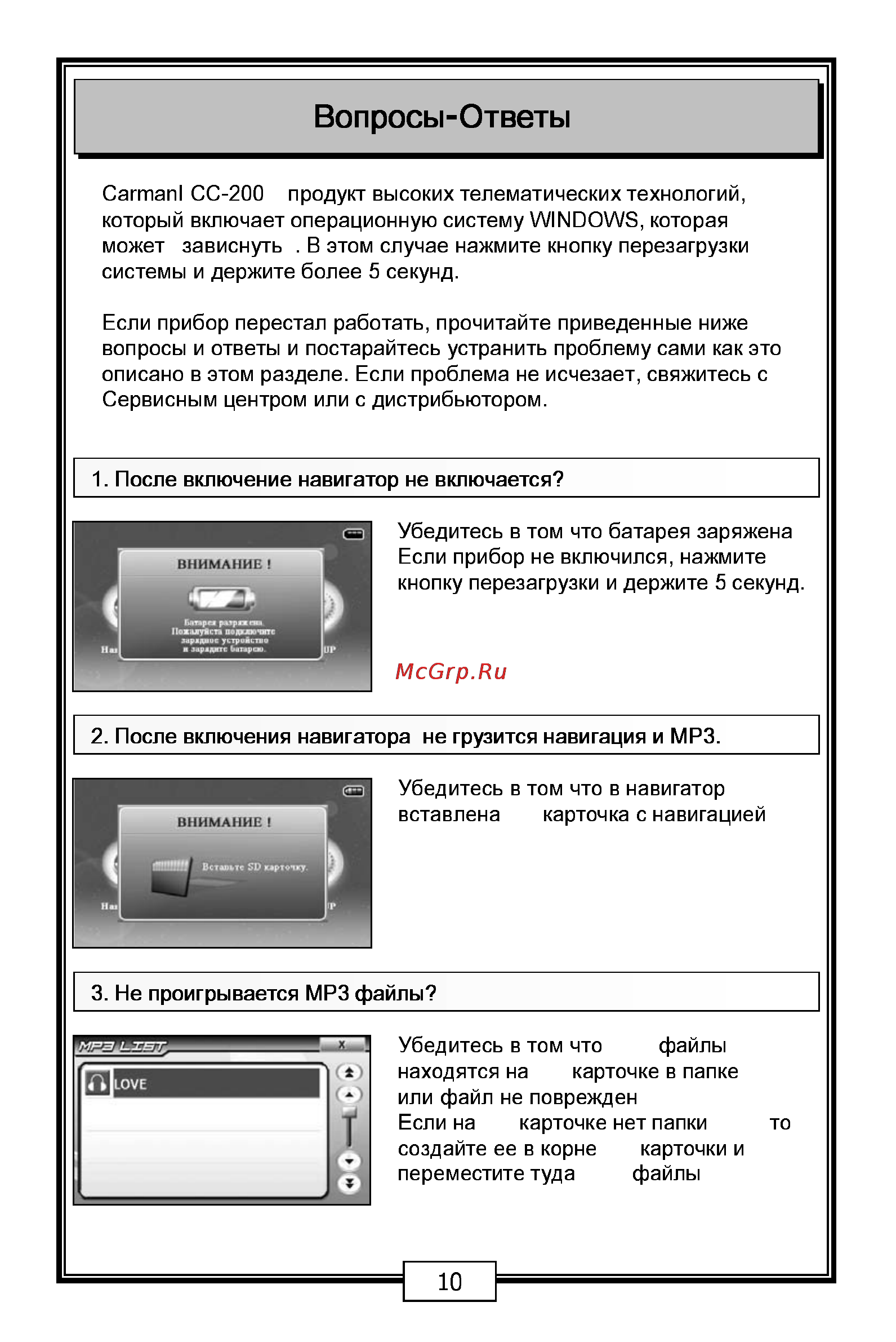 Carmani CC-200 [10/68] Вопросы ответы