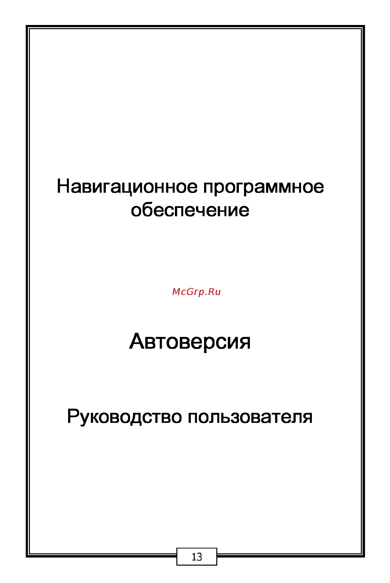 Carmani CC-200 [13/68] Навител навигатор