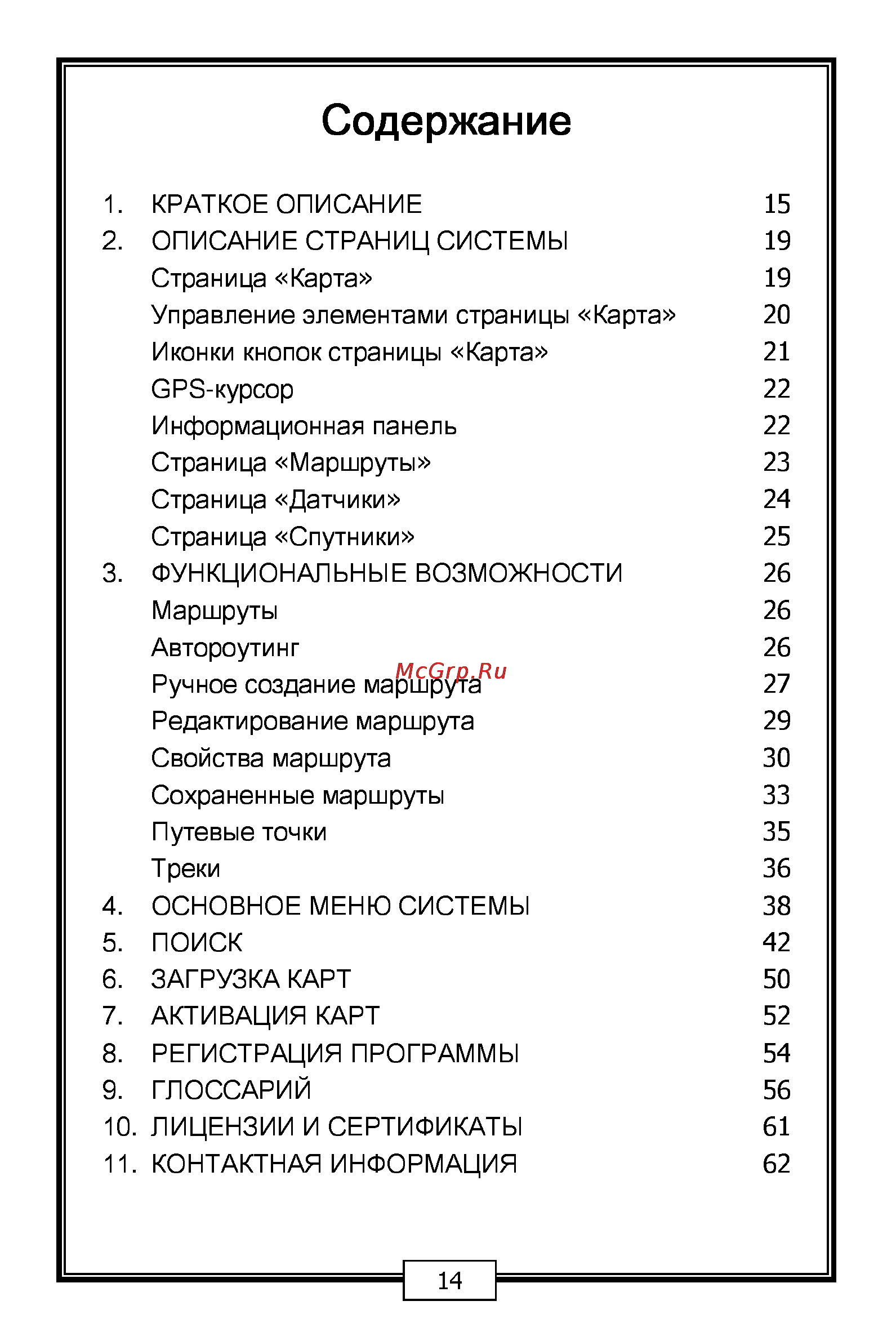 Carmani CC-200 [14/68] Содержание