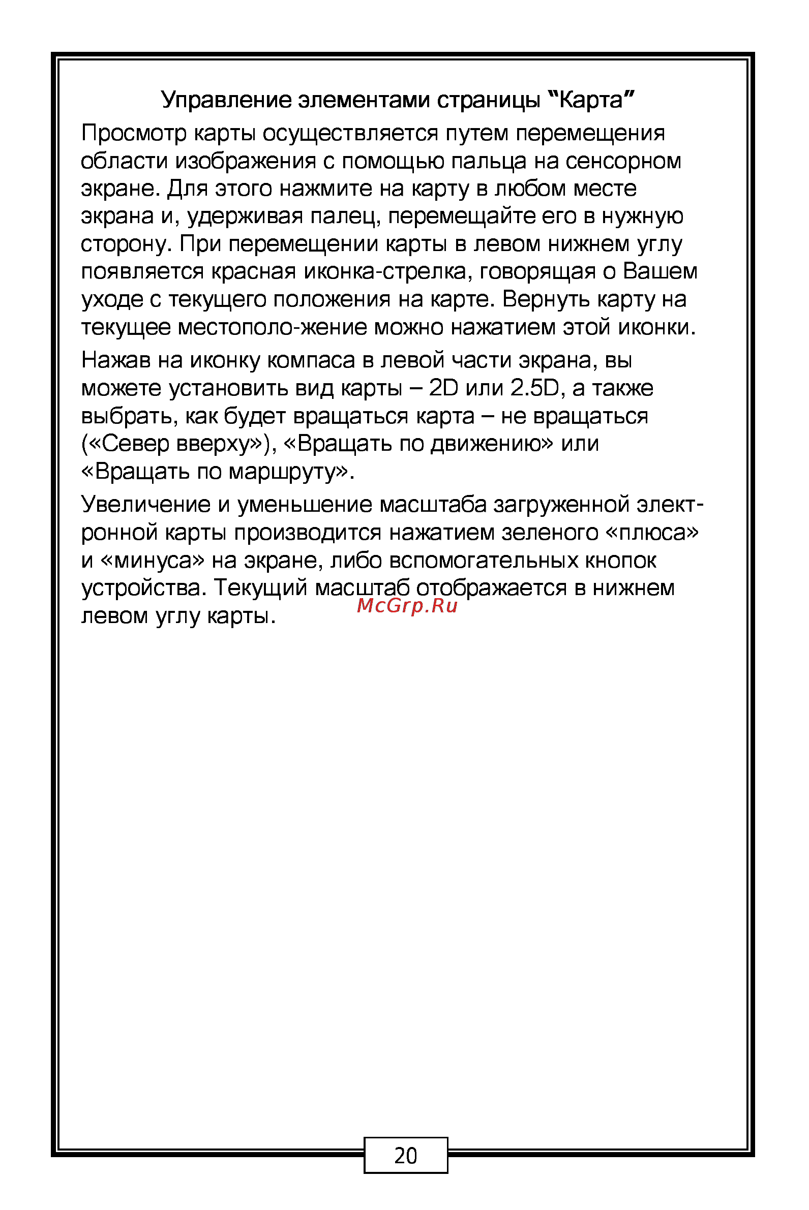 Carmani CC-200 Инструкция по эксплуатации онлайн [20/68] 7048