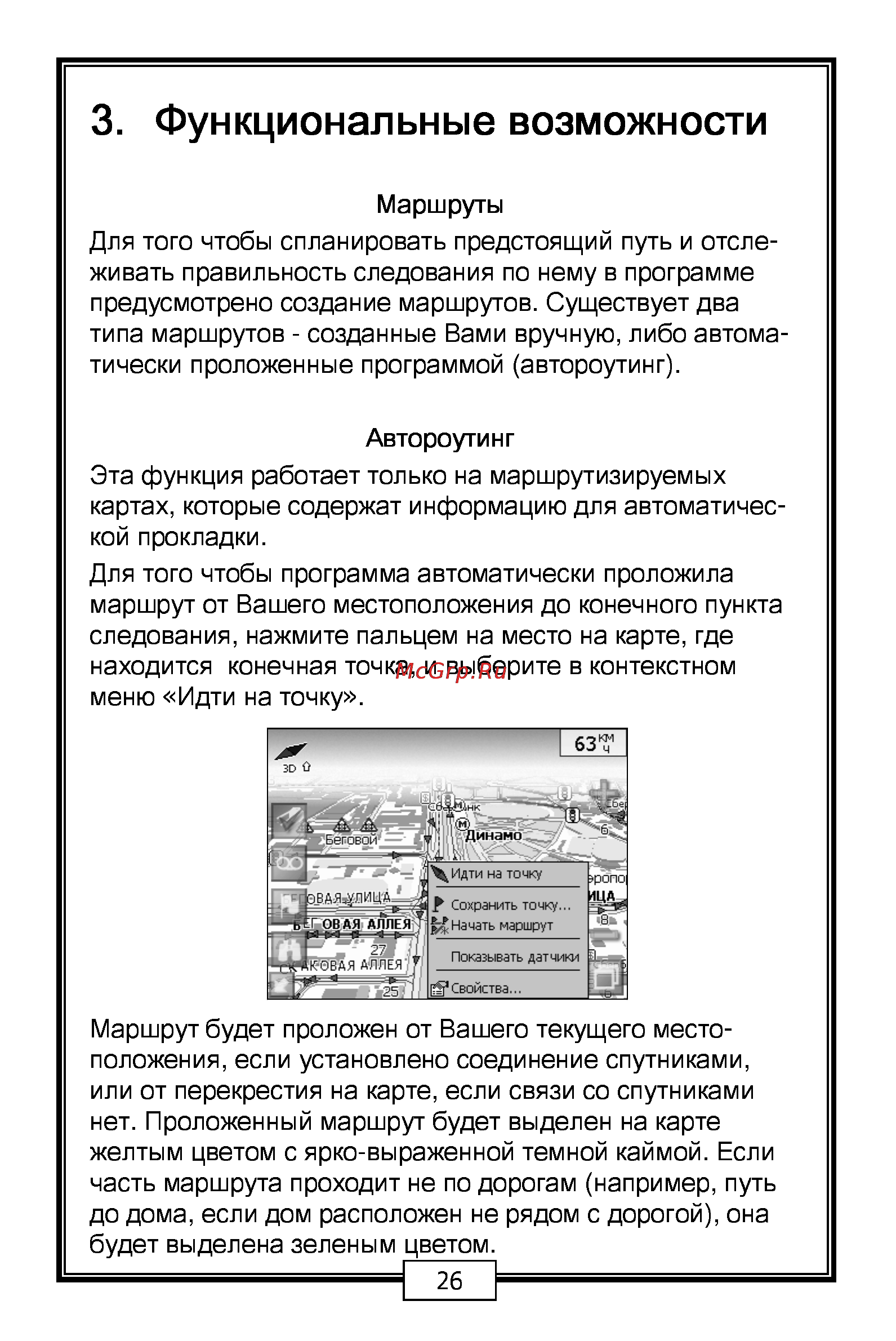 Carmani CC-200 [26/68] Функциональные возможности