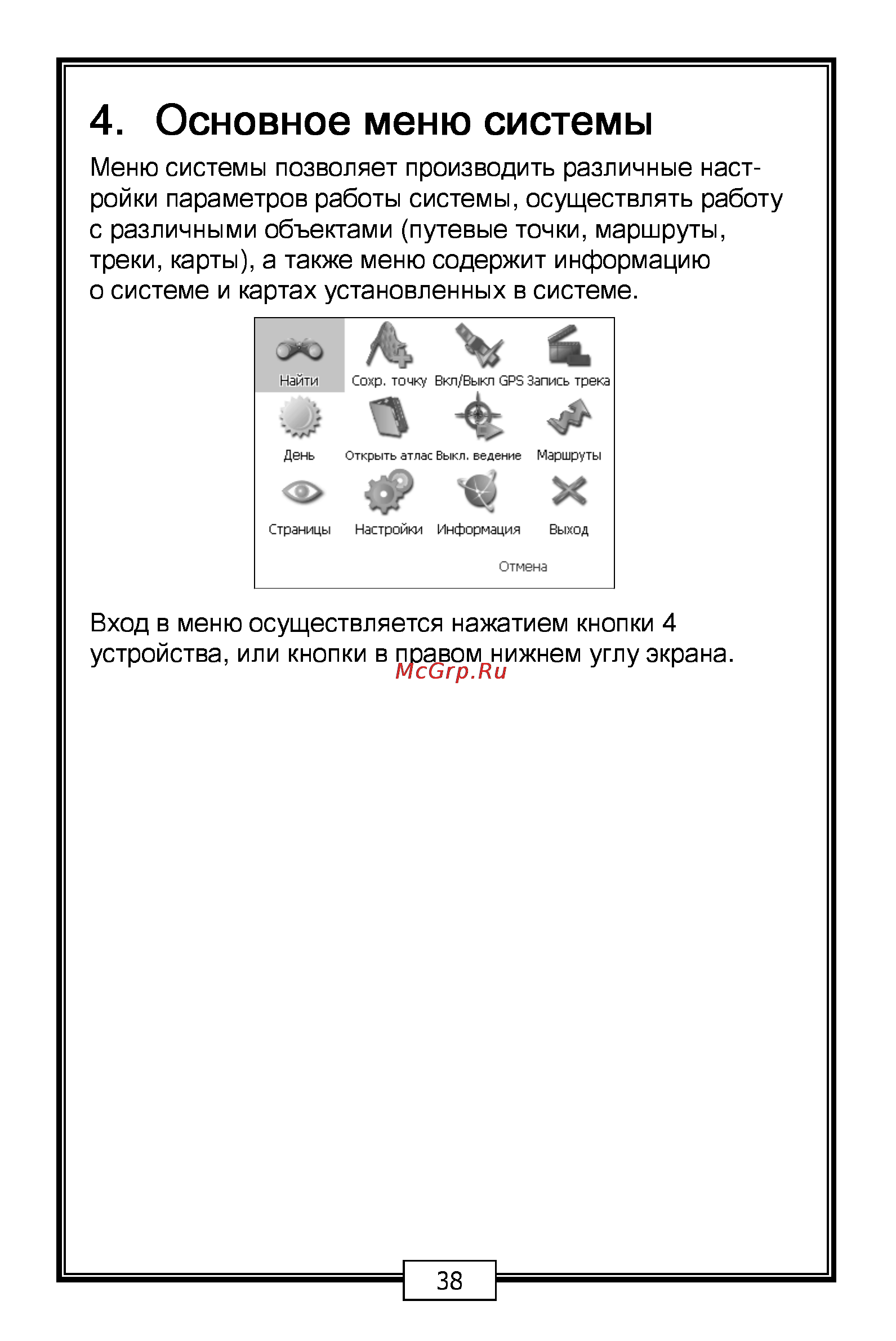 Carmani CC-200 [38/68] Основное меню системы