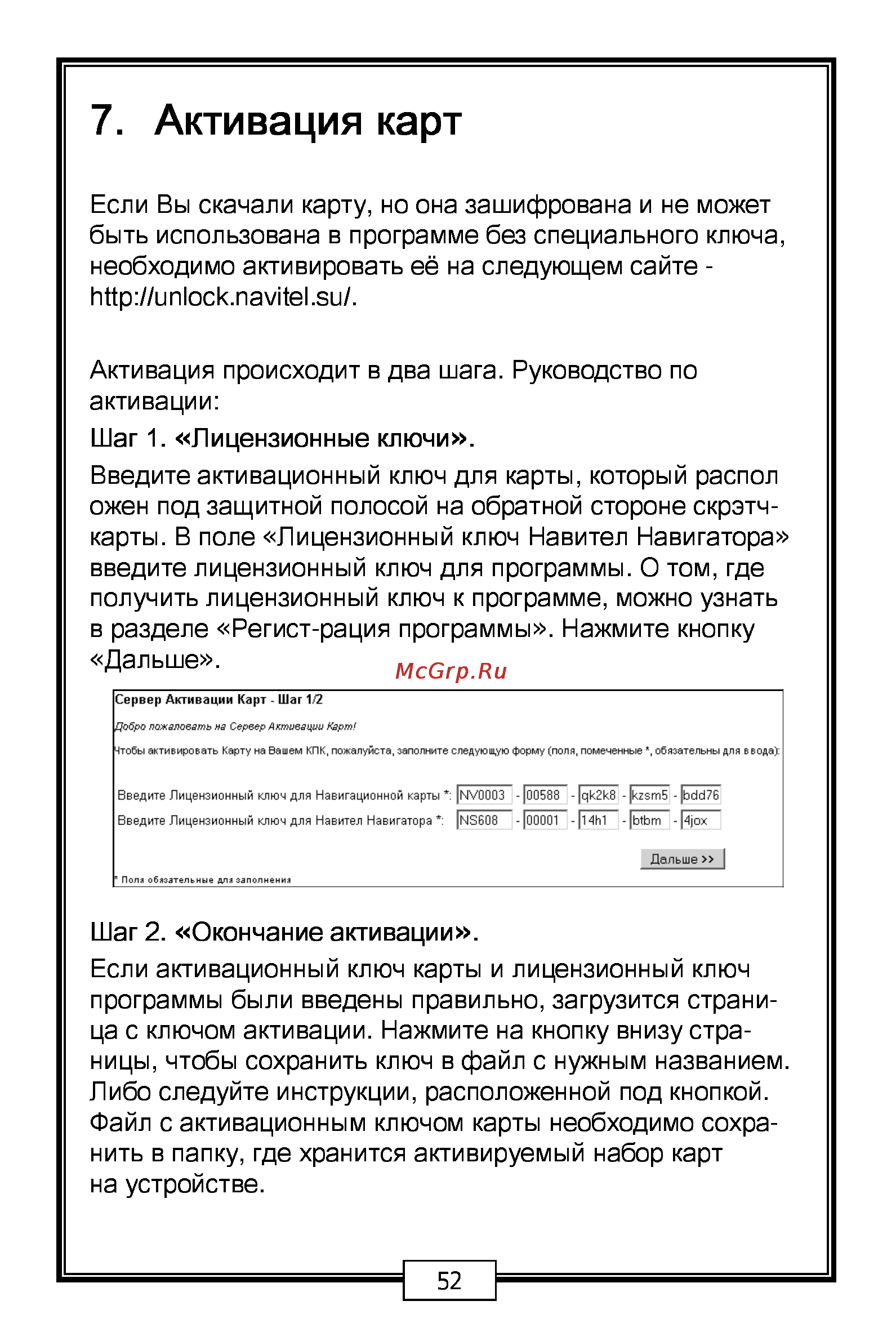 Carmani CC-200 [52/68] Активация карт