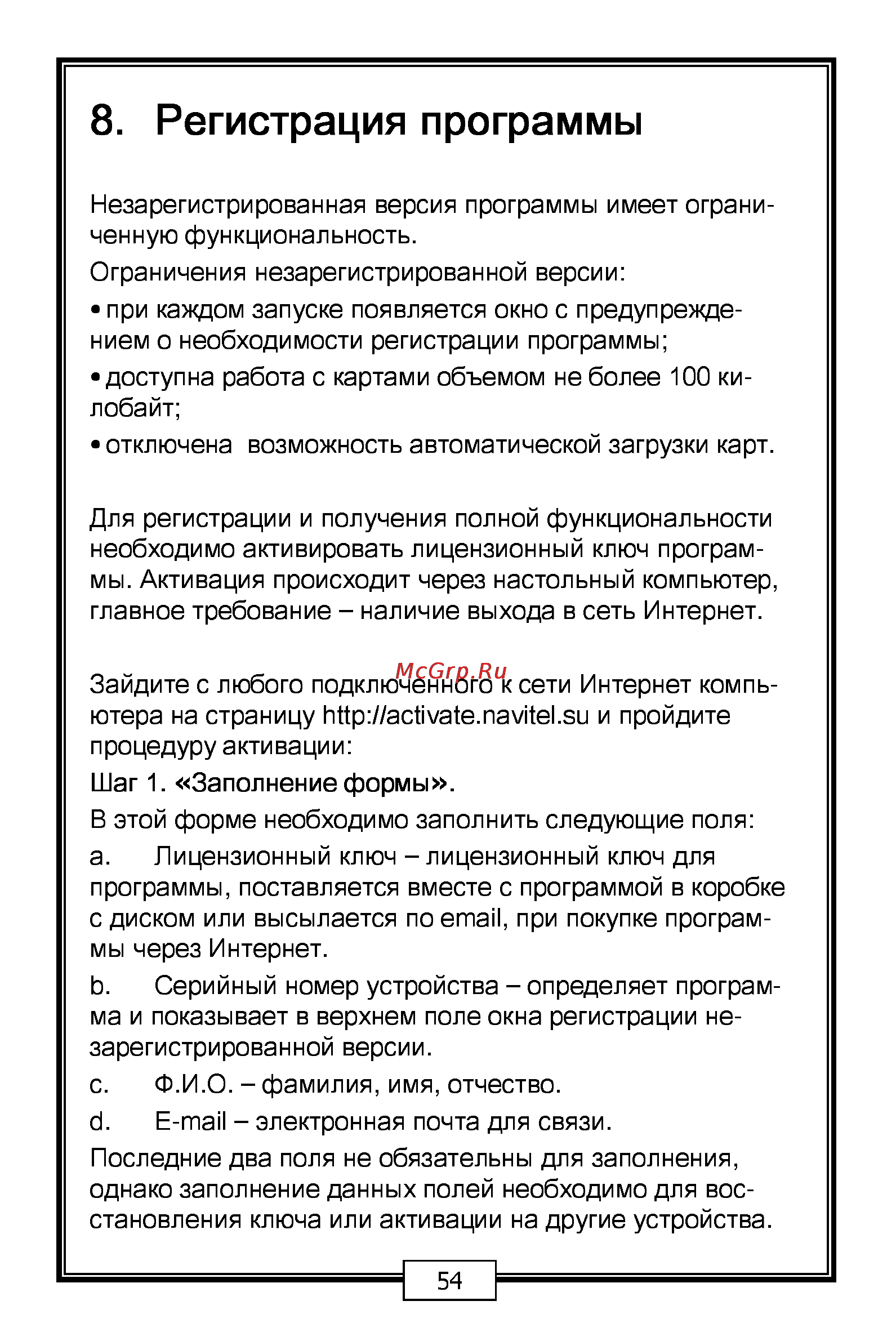 Carmani CC-200 [54/68] Регистрация программы
