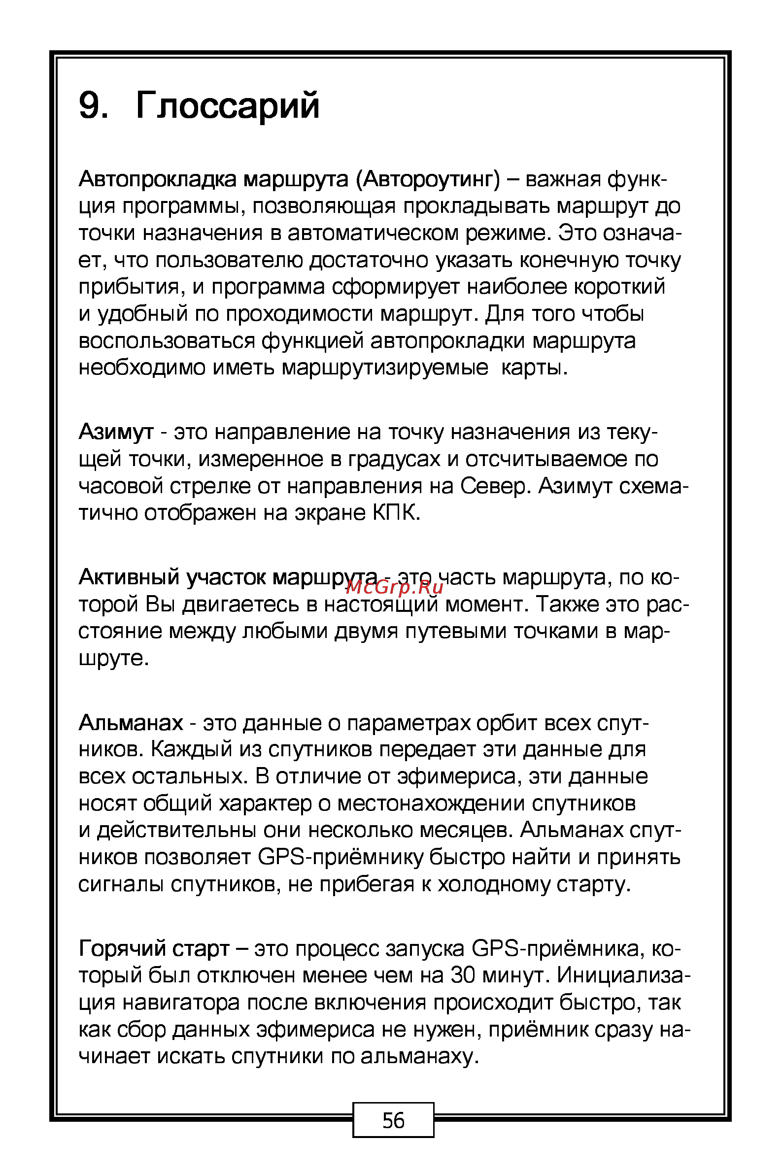 Carmani CC-200 [56/68] Глоссарий