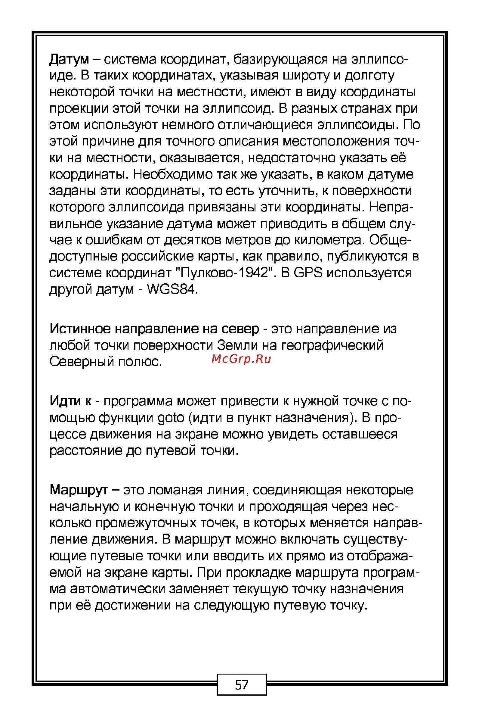 Carmani CC-200 Инструкция по эксплуатации онлайн [57/68] 7048