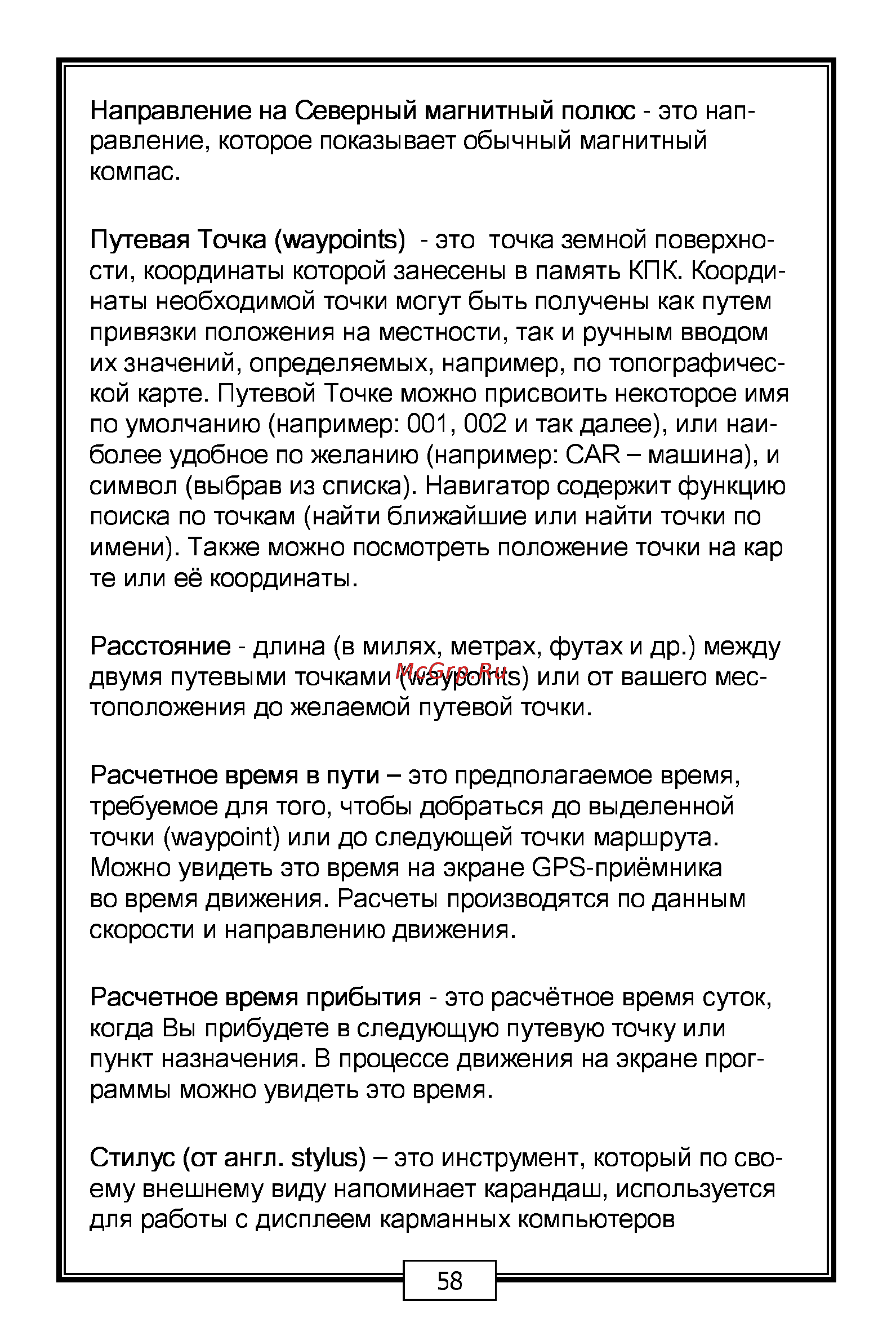 Carmani CC-200 Инструкция по эксплуатации онлайн [58/68] 7048