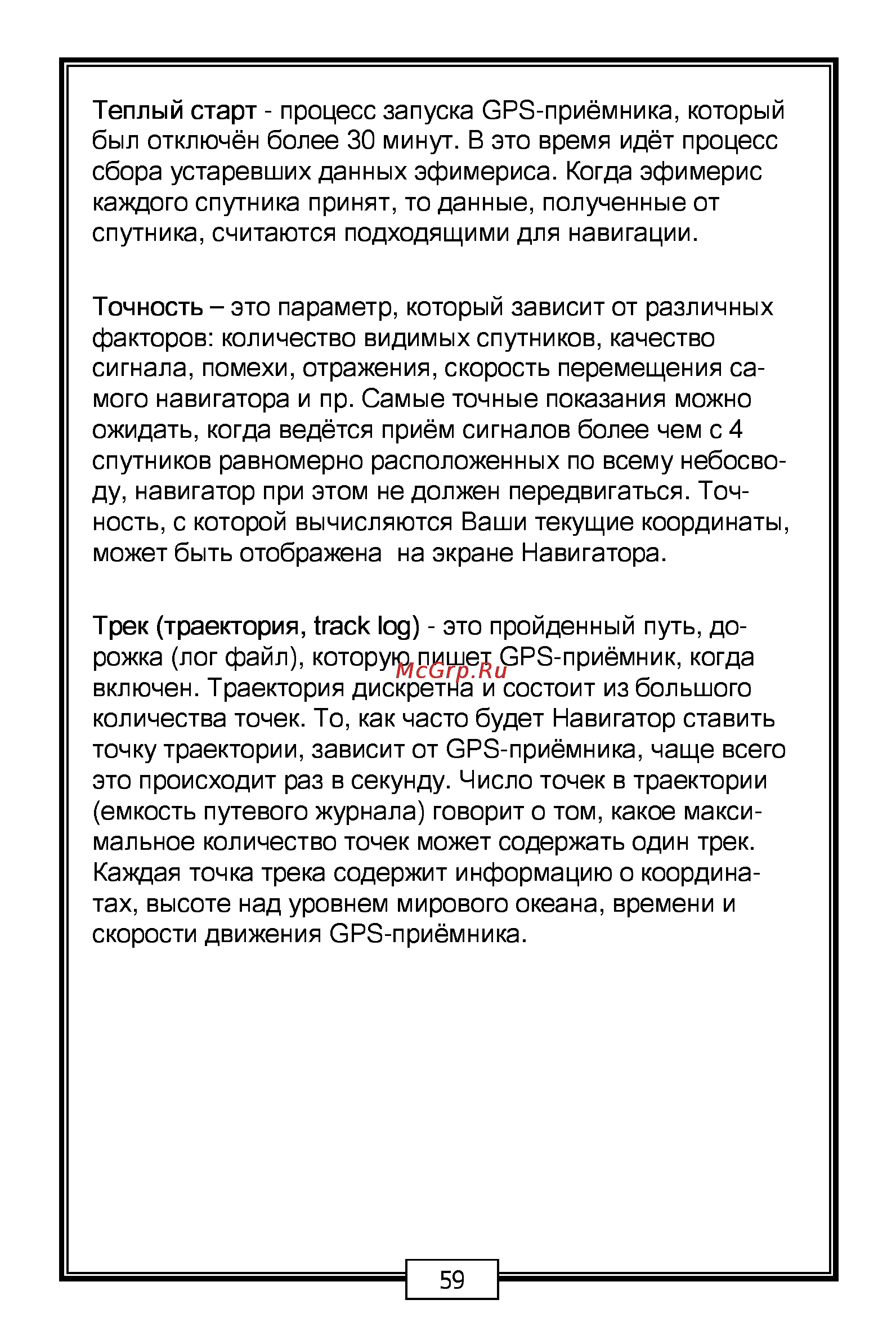 Carmani CC-200 Инструкция по эксплуатации онлайн [59/68] 7048