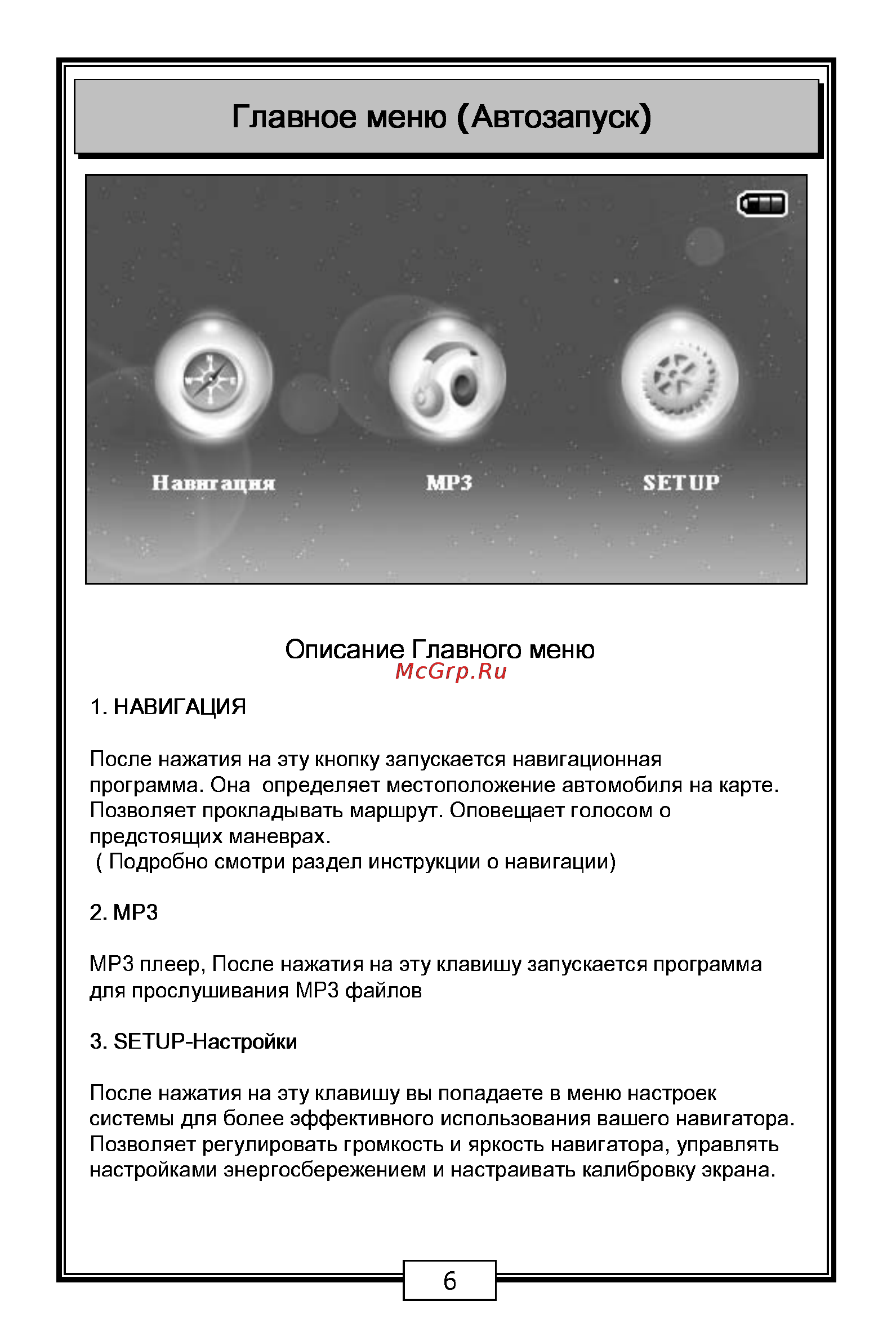 Carmani CC-200 [6/68] Описание главного меню