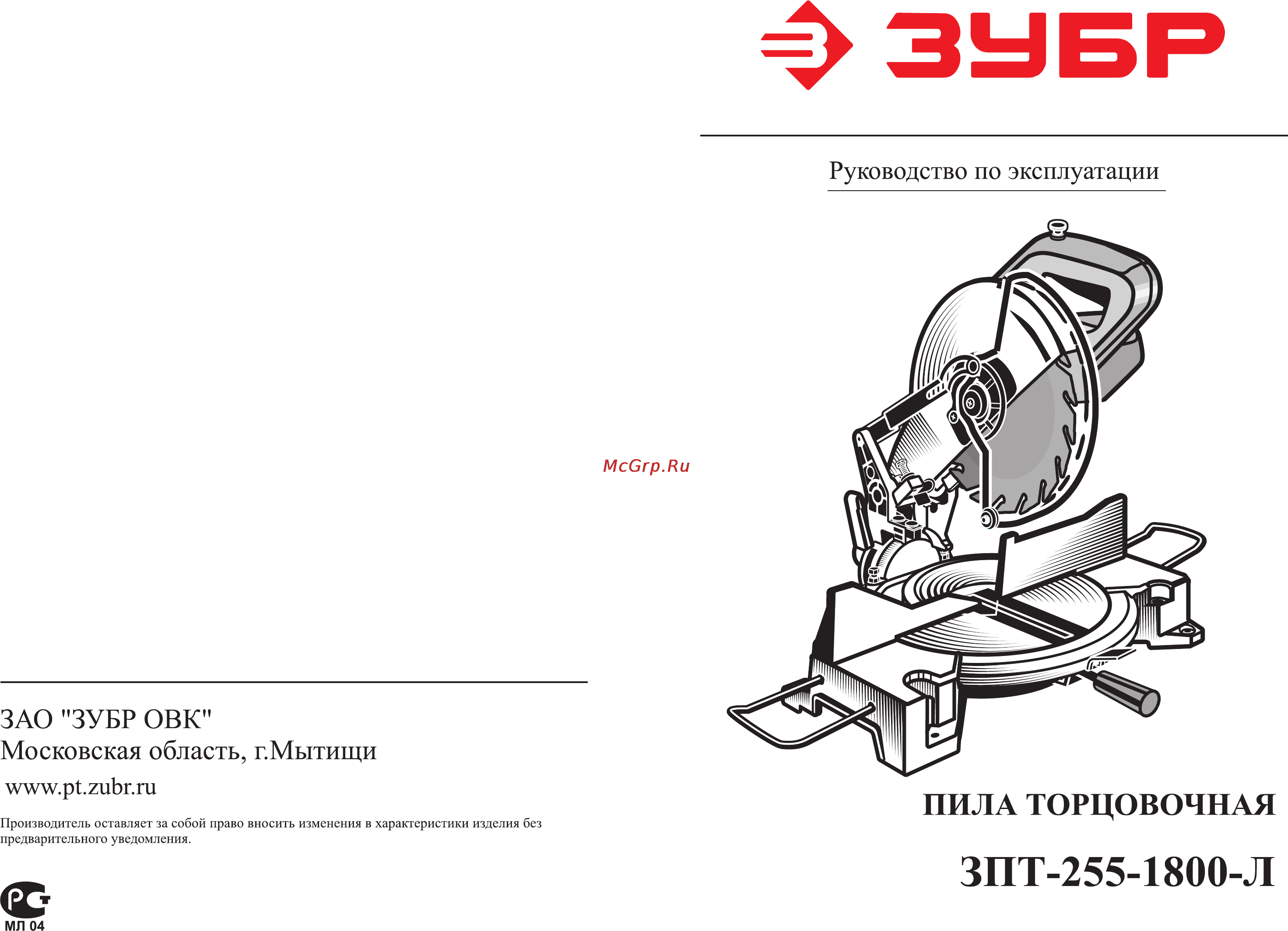 Зубр ЗПТ-255-1800-Л Инструкция по эксплуатации онлайн