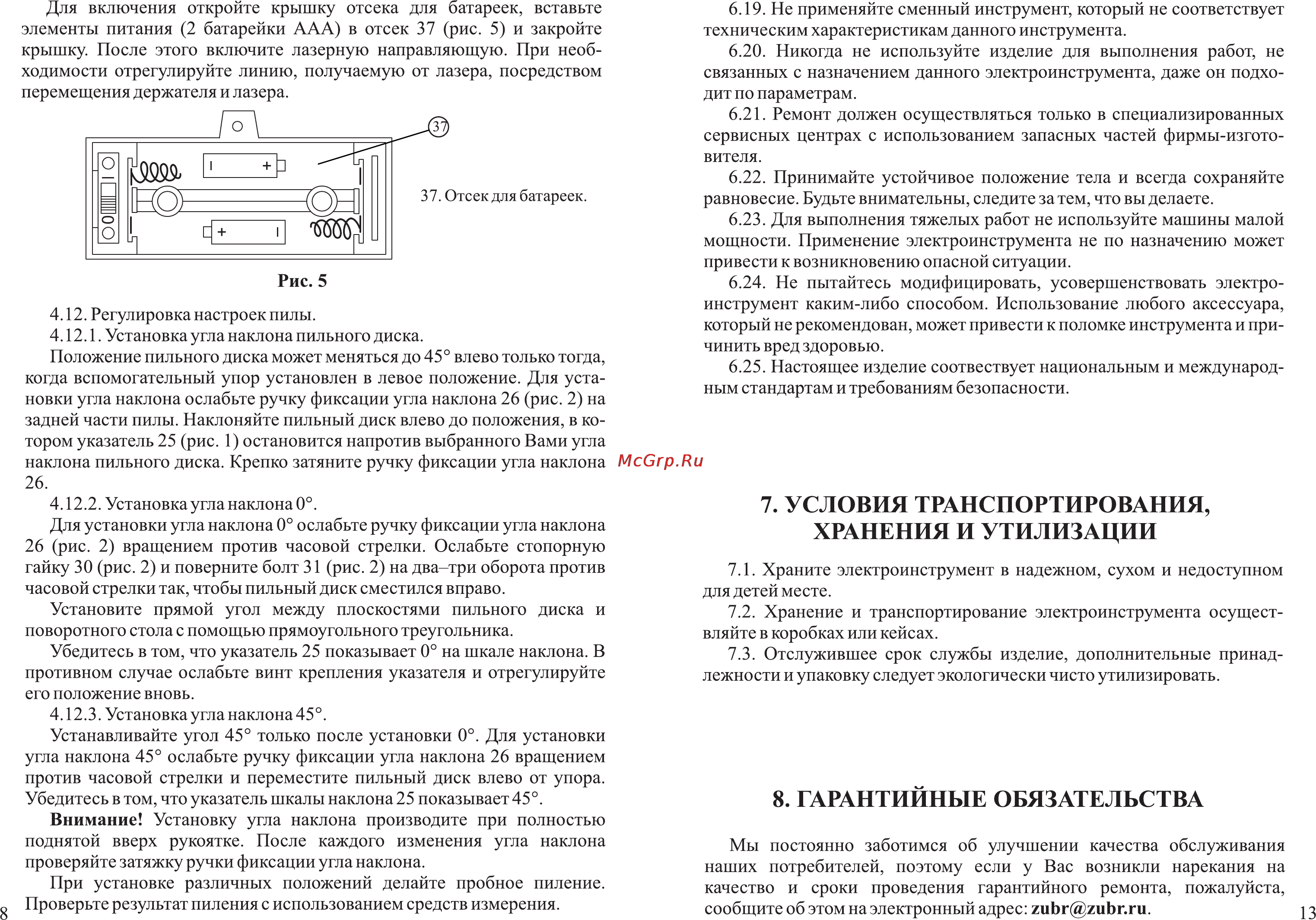 Зубр ЗПТ-255-1800-Л [10/12] Условия транспортирования