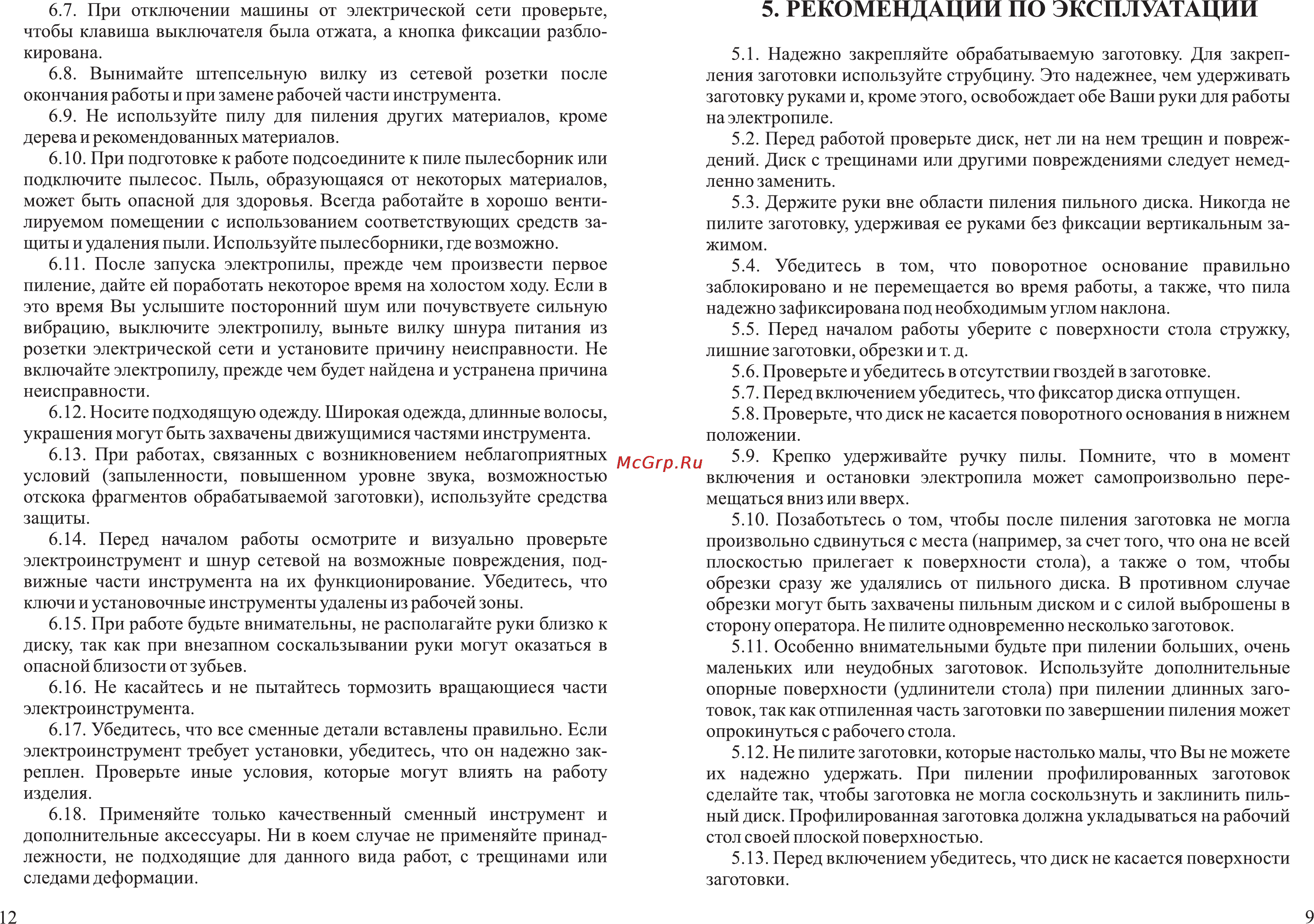 Зубр ЗПТ-255-1800-Л [11/12] Рекомендации по эксплуатации