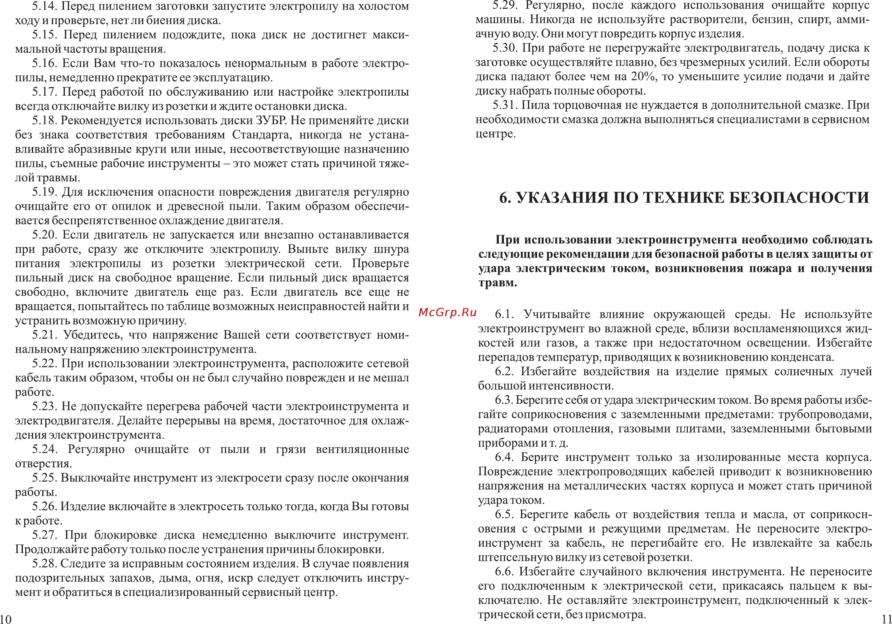 Зубр ЗПТ-255-1800-Л [12/12] Указания по технике безопасности