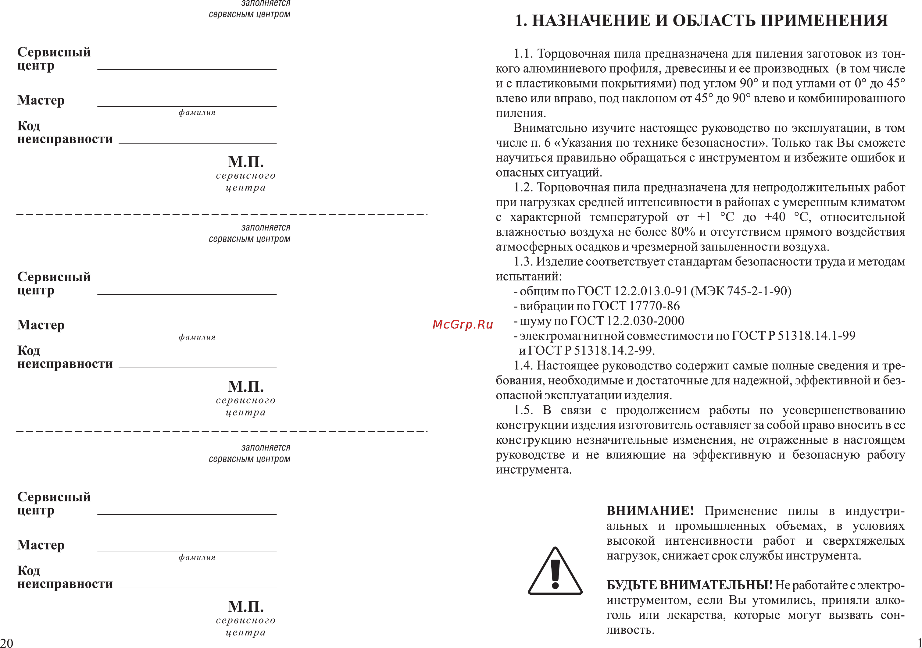 Зубр ЗПТ-255-1800-Л [3/12] Назначение и область применения