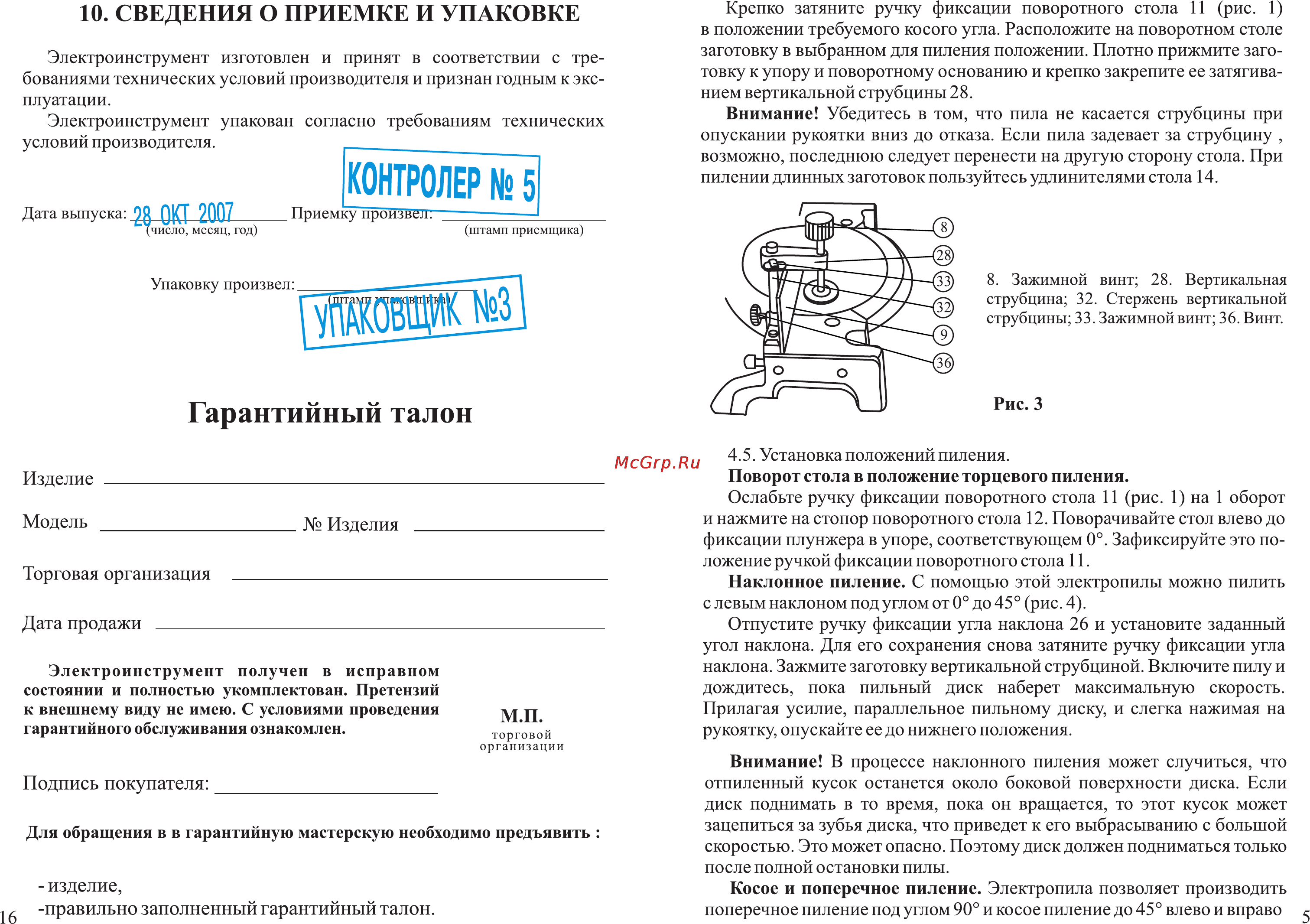 Зубр ЗПТ-255-1800-Л [7/12] Гарантийный талон