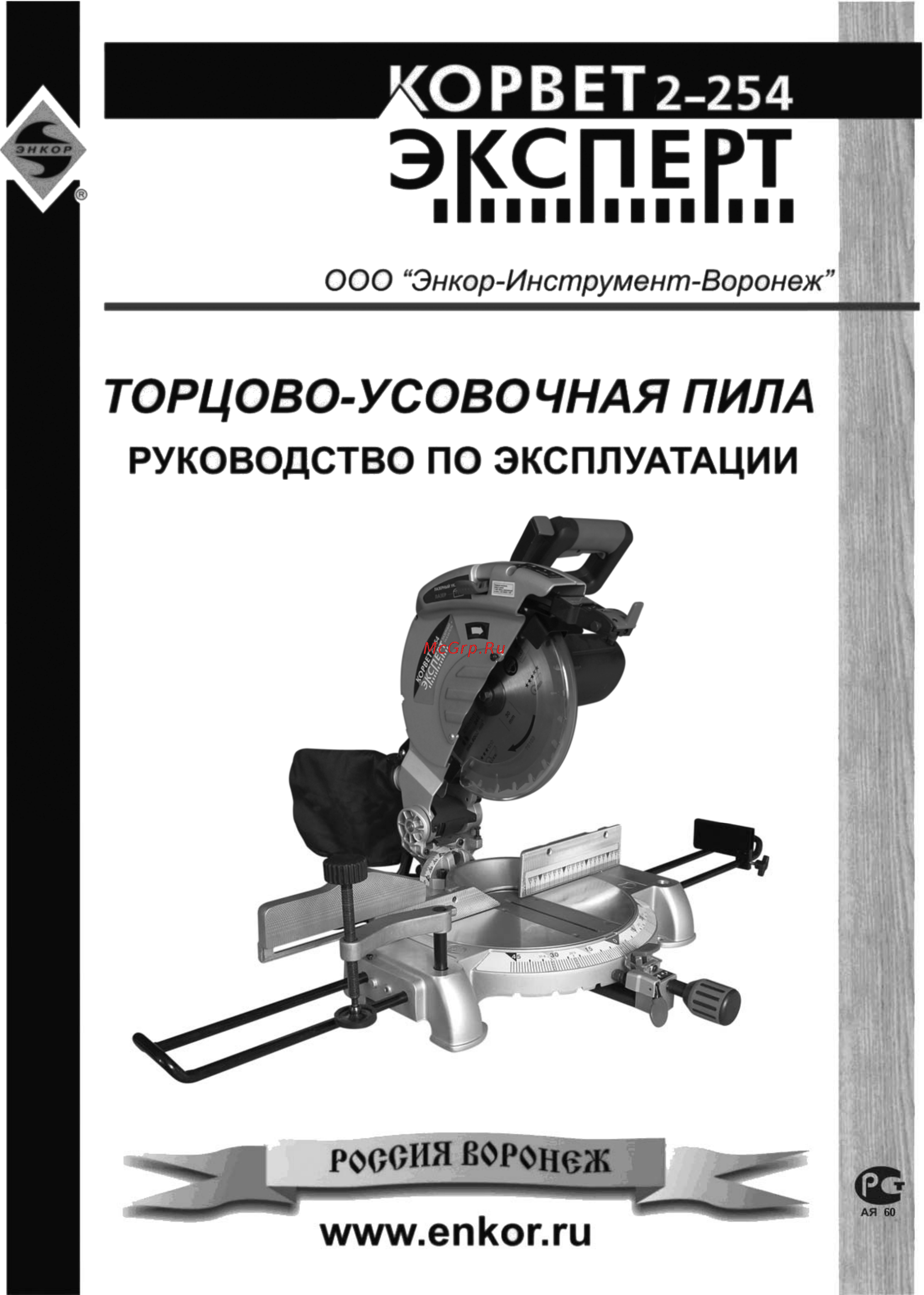 Энкор Корвет Эксперт 2-254 27202 Инструкция по эксплуатации онлайн