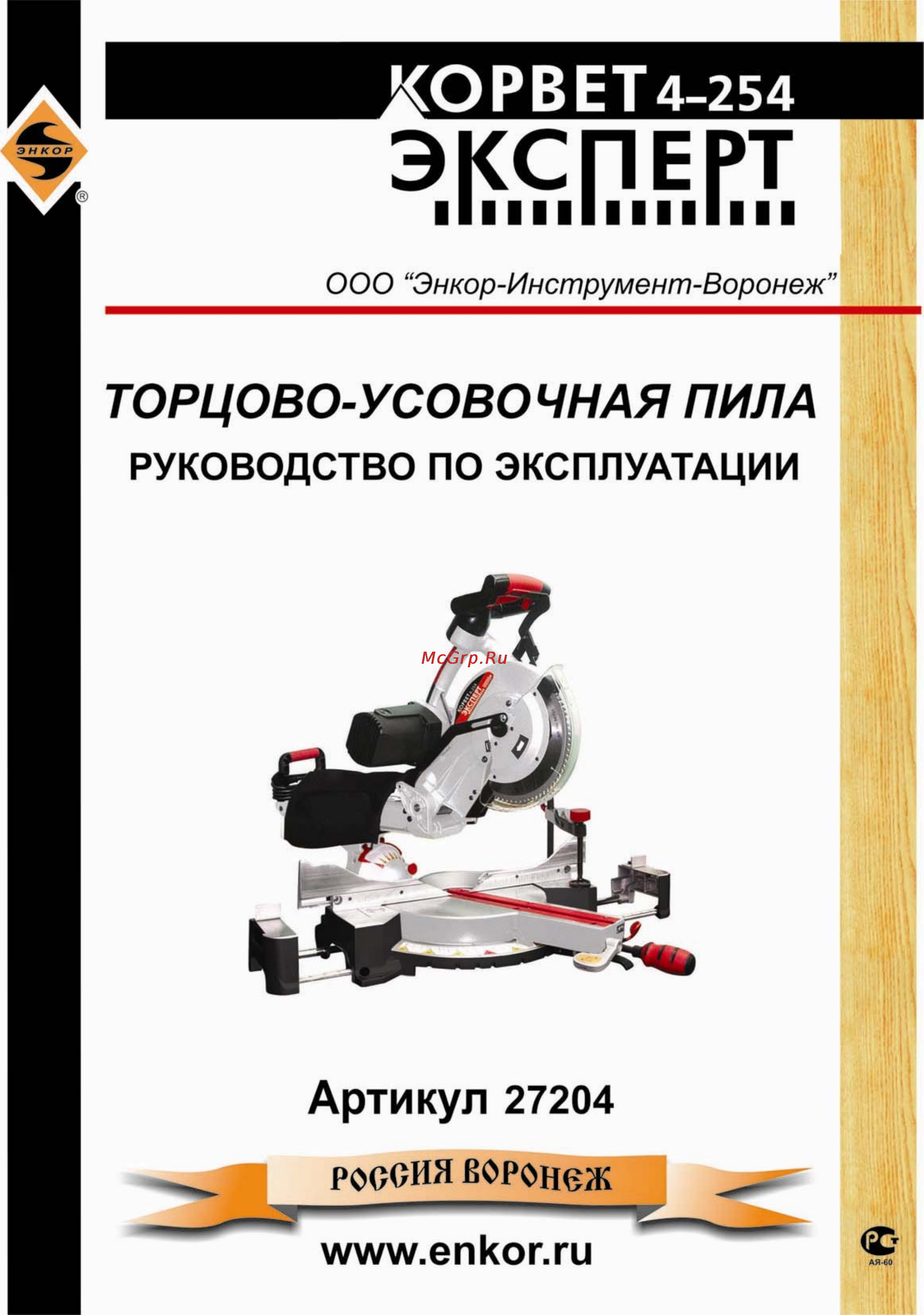 Энкор Корвет Эксперт 4-254 Инструкция по эксплуатации онлайн