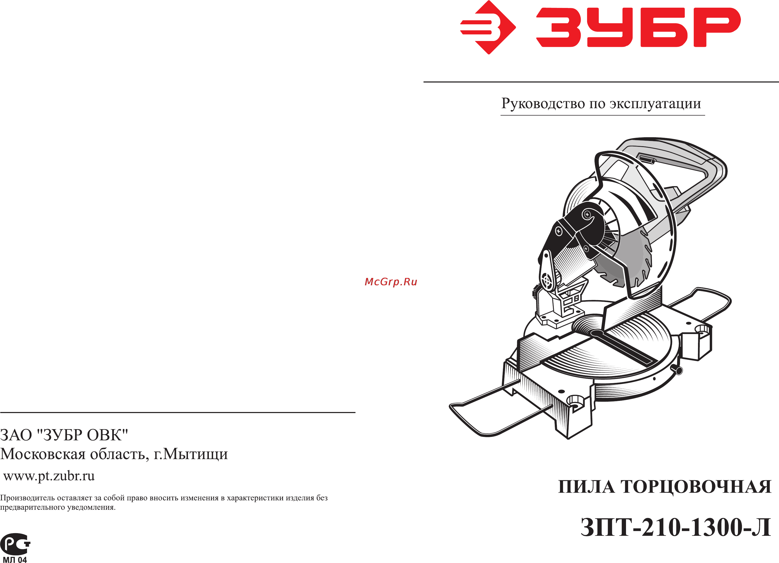 Зубр ЗПТ-210-1300-Л Инструкция по эксплуатации онлайн