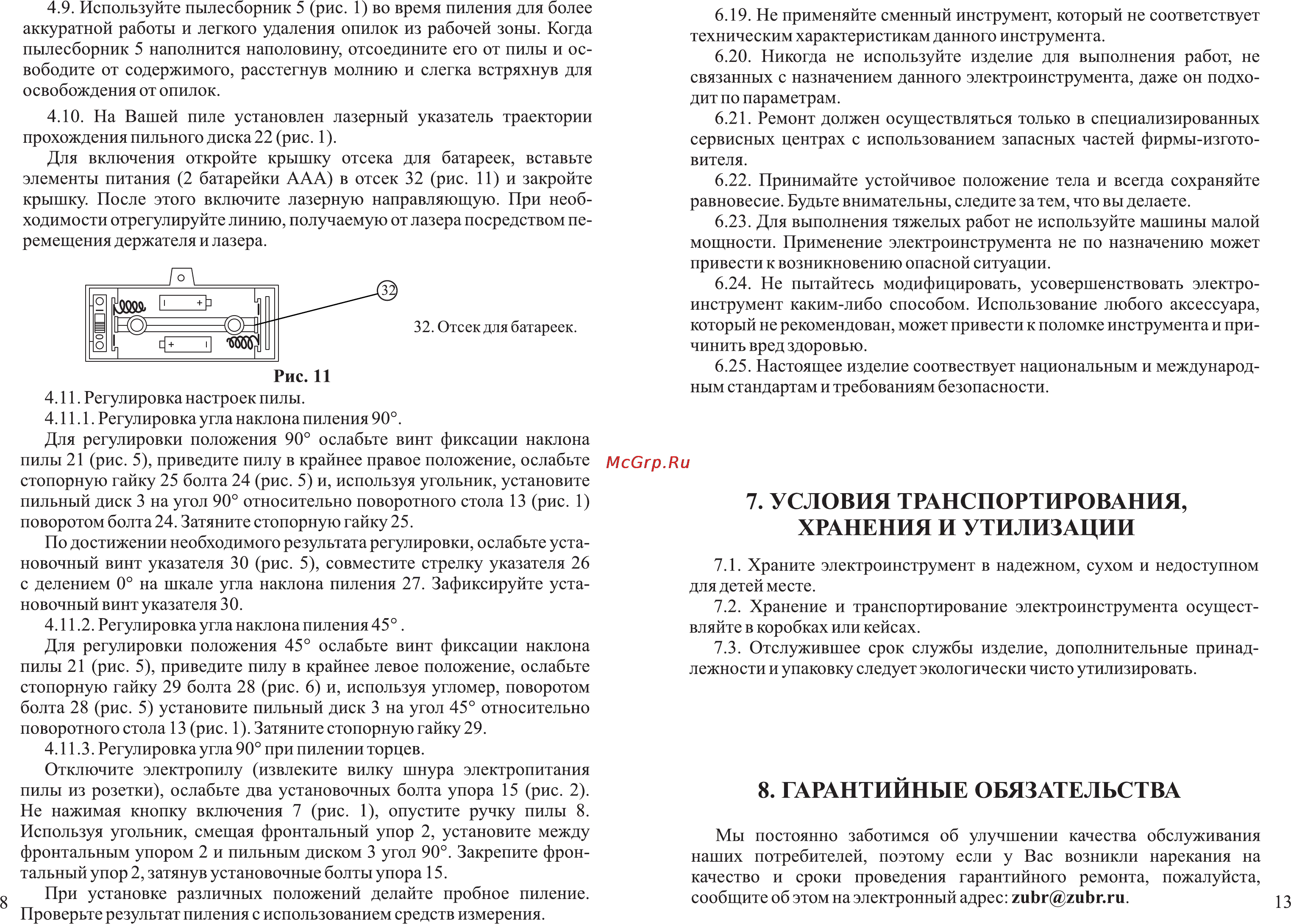 Зубр ЗПТ-210-1300-Л [10/12] Условия транспортирования
