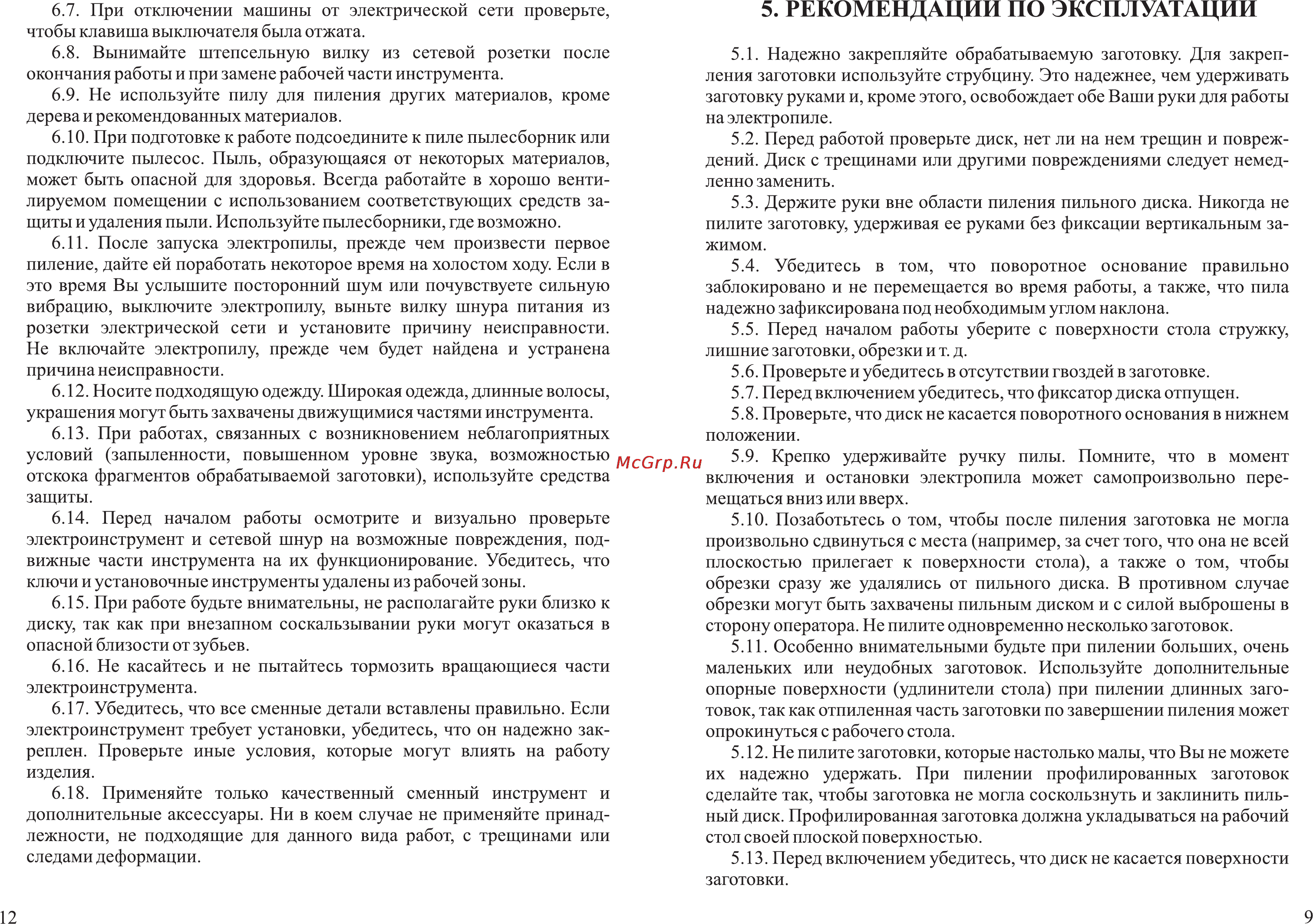 Зубр ЗПТ-210-1300-Л [11/12] Рекомендации по эксплуатации