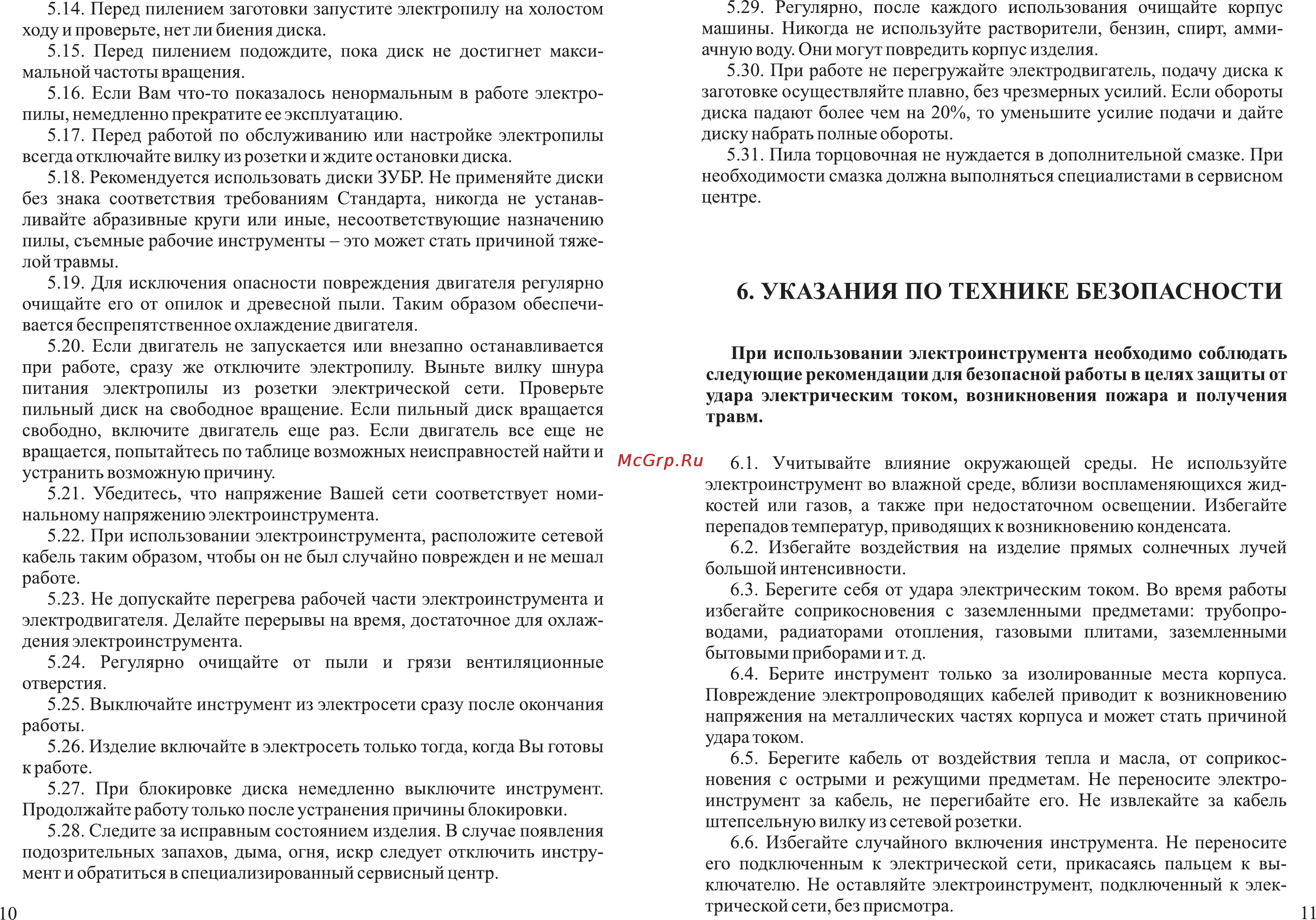 Зубр ЗПТ-210-1300-Л [12/12] Указания по технике безопасности